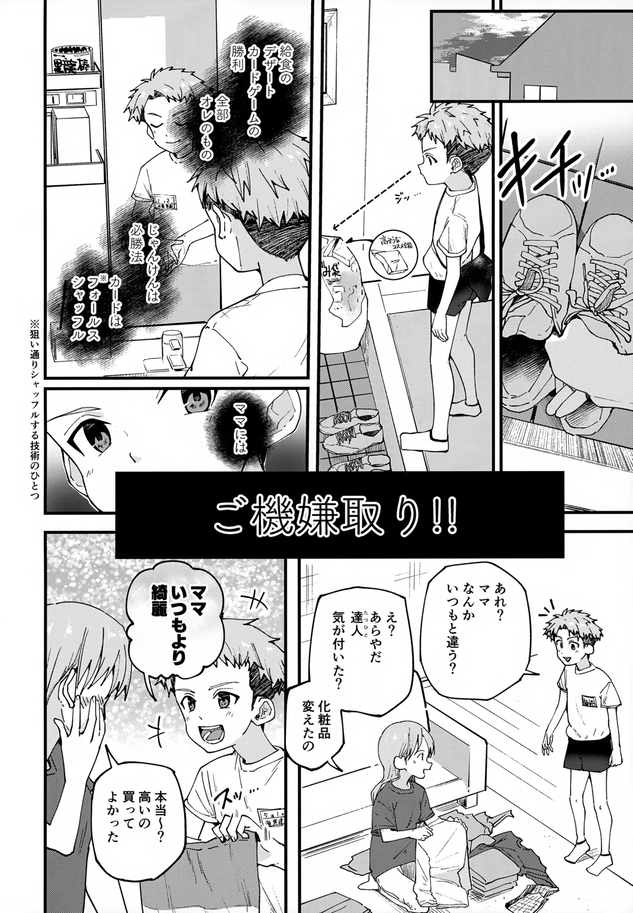 【BL漫画】処世術にたけていて人生イージーモードを満喫していた俺様気質のイケメン男子がカードを賭けて勝負していたら勃起してしまいクラスメイトに慰めてもらうボーイズラブ9