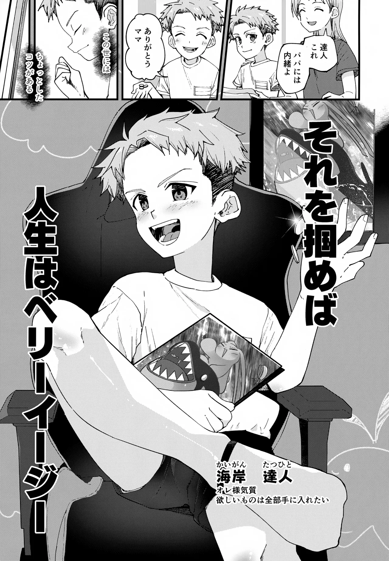 【BL漫画】処世術にたけていて人生イージーモードを満喫していた俺様気質のイケメン男子がカードを賭けて勝負していたら勃起してしまいクラスメイトに慰めてもらうボーイズラブ10