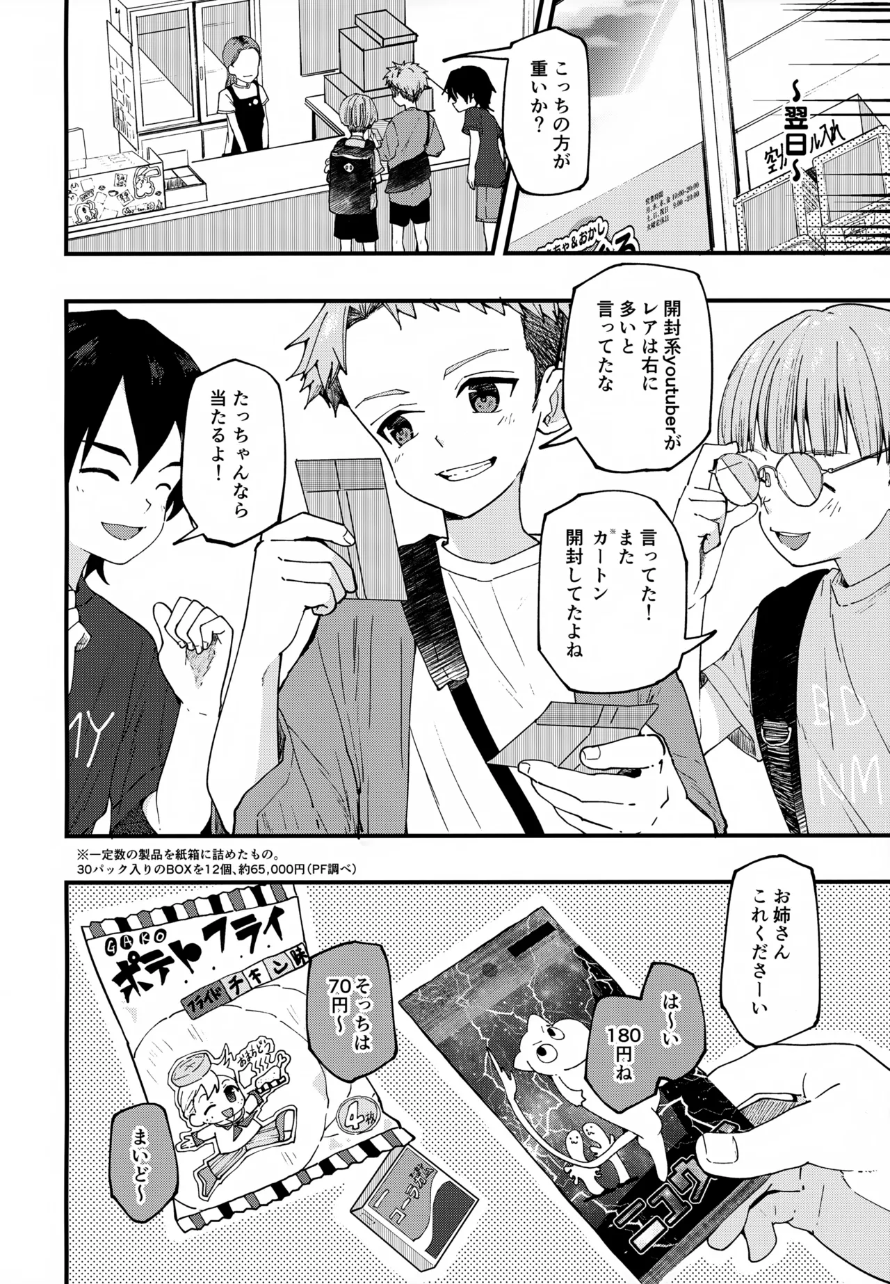 【BL漫画】処世術にたけていて人生イージーモードを満喫していた俺様気質のイケメン男子がカードを賭けて勝負していたら勃起してしまいクラスメイトに慰めてもらうボーイズラブ11