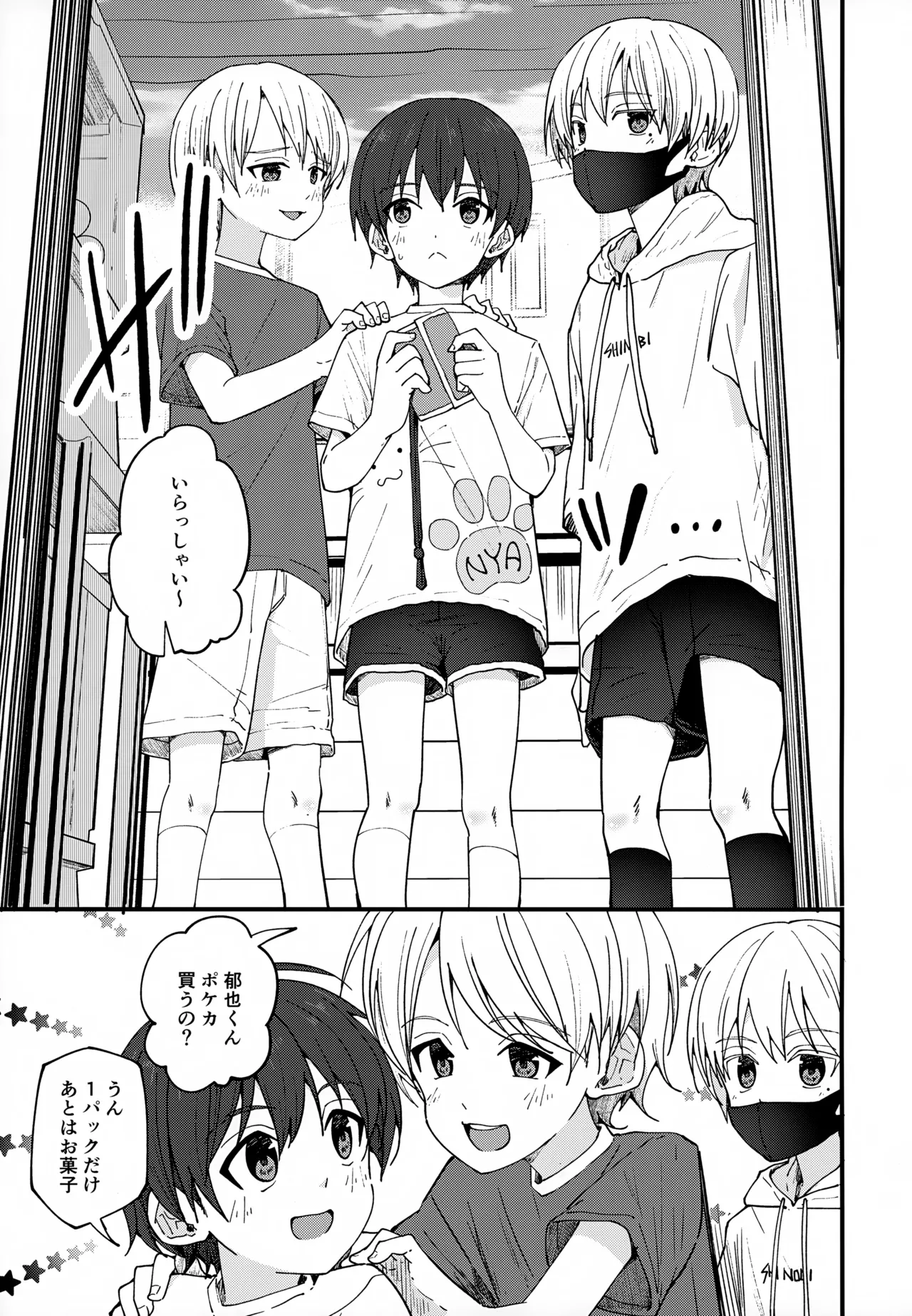 【BL漫画】処世術にたけていて人生イージーモードを満喫していた俺様気質のイケメン男子がカードを賭けて勝負していたら勃起してしまいクラスメイトに慰めてもらうボーイズラブ12