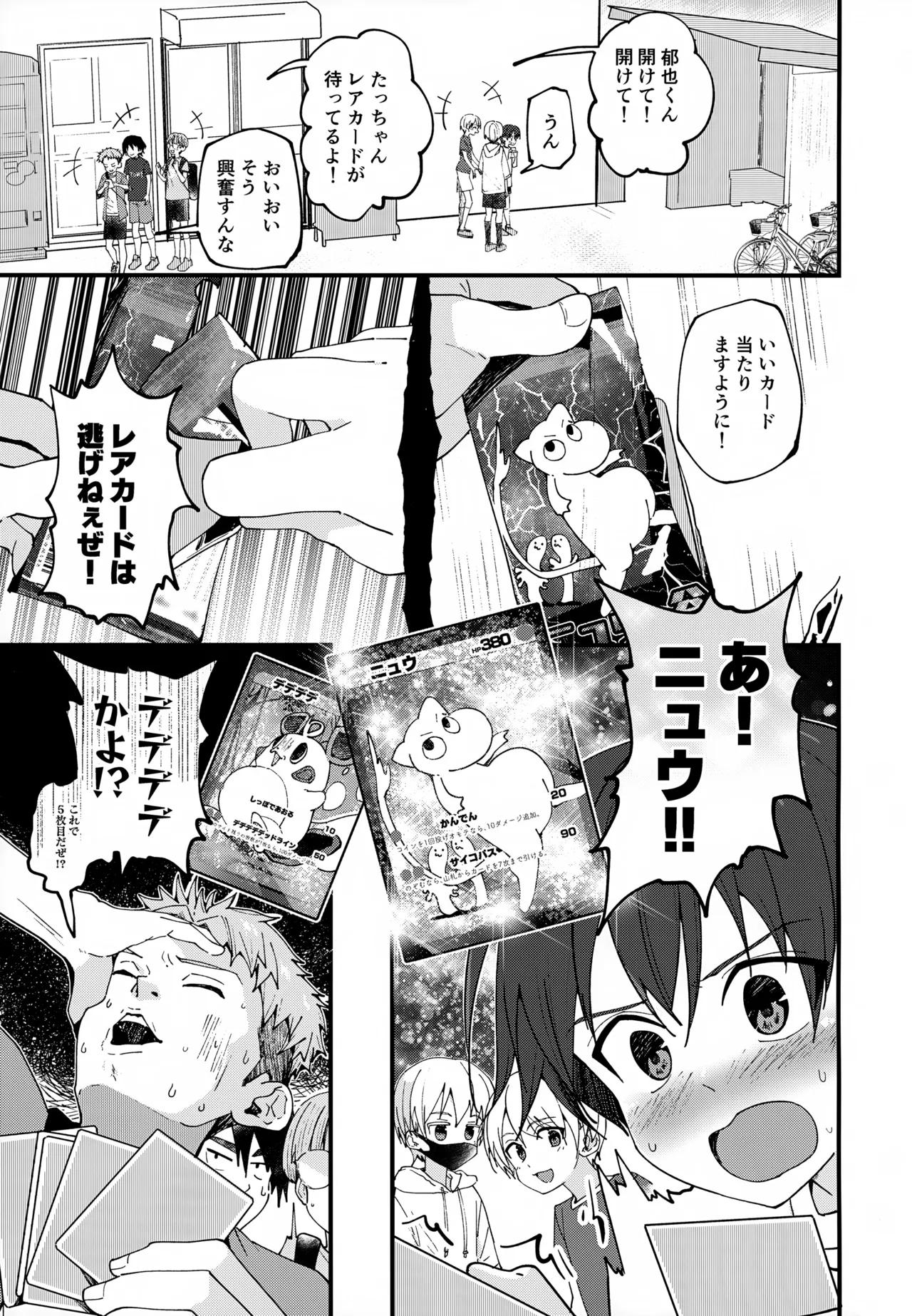 【BL漫画】処世術にたけていて人生イージーモードを満喫していた俺様気質のイケメン男子がカードを賭けて勝負していたら勃起してしまいクラスメイトに慰めてもらうボーイズラブ14