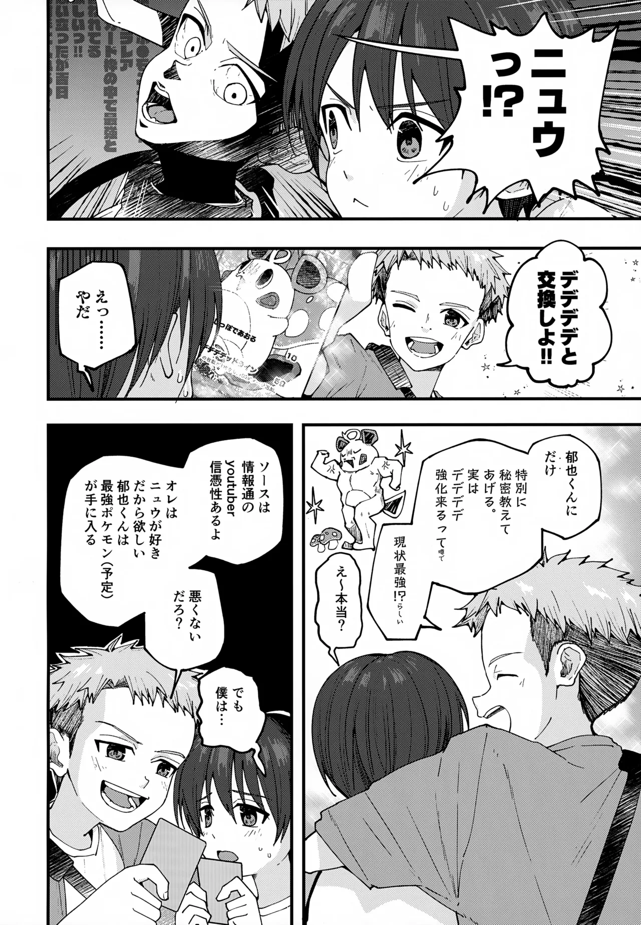 【BL漫画】処世術にたけていて人生イージーモードを満喫していた俺様気質のイケメン男子がカードを賭けて勝負していたら勃起してしまいクラスメイトに慰めてもらうボーイズラブ15