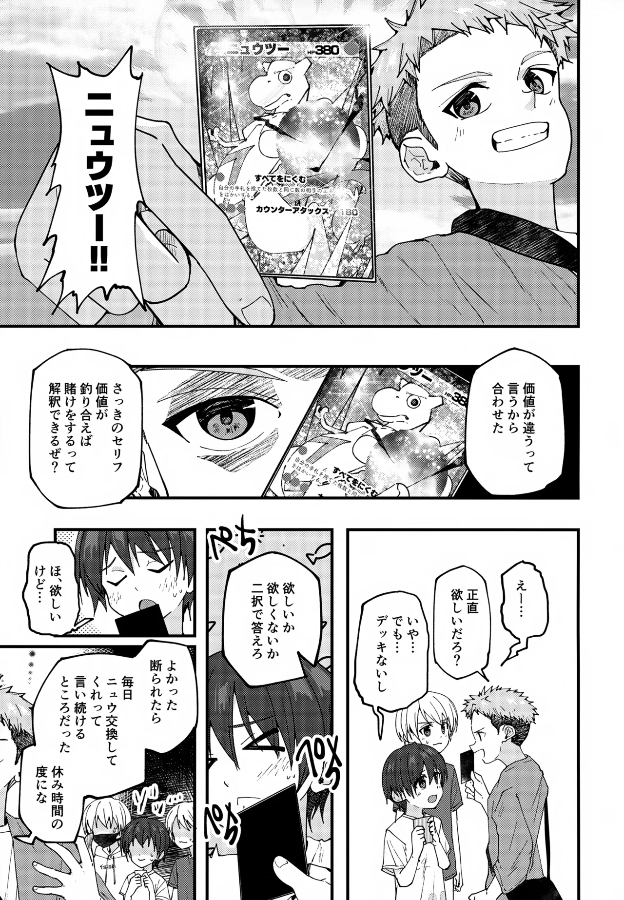 【BL漫画】処世術にたけていて人生イージーモードを満喫していた俺様気質のイケメン男子がカードを賭けて勝負していたら勃起してしまいクラスメイトに慰めてもらうボーイズラブ18