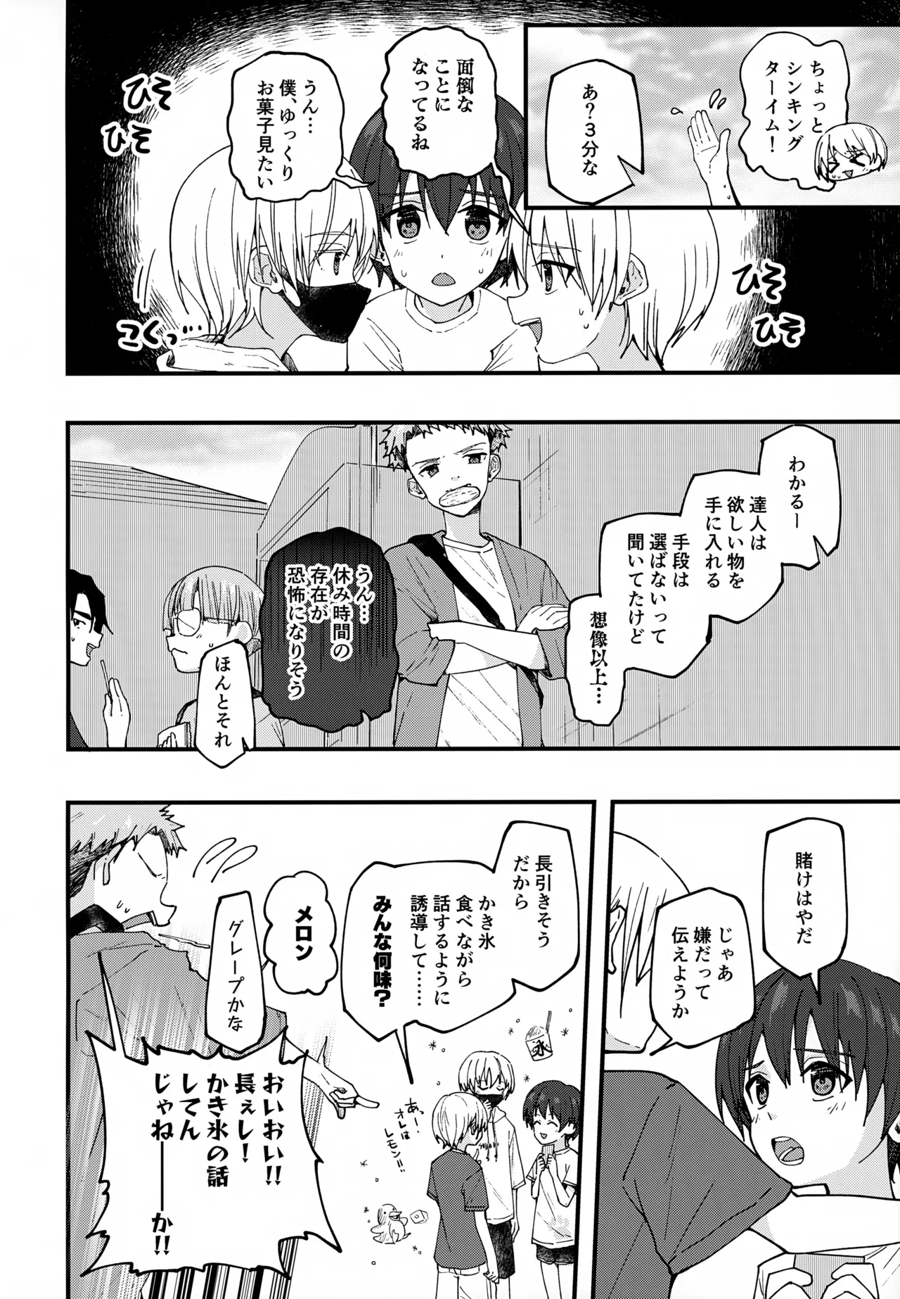 【BL漫画】処世術にたけていて人生イージーモードを満喫していた俺様気質のイケメン男子がカードを賭けて勝負していたら勃起してしまいクラスメイトに慰めてもらうボーイズラブ19