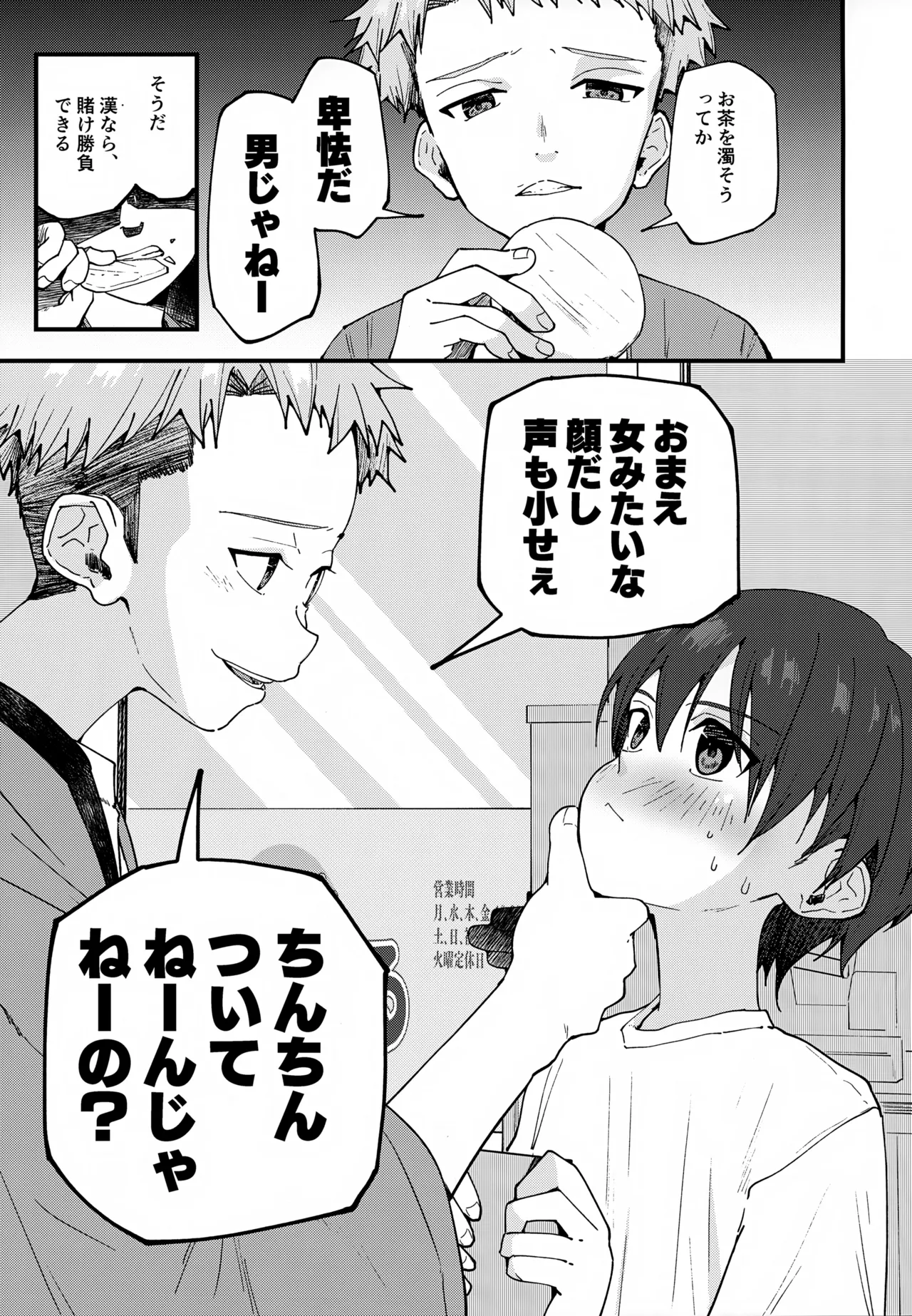 【BL漫画】処世術にたけていて人生イージーモードを満喫していた俺様気質のイケメン男子がカードを賭けて勝負していたら勃起してしまいクラスメイトに慰めてもらうボーイズラブ20