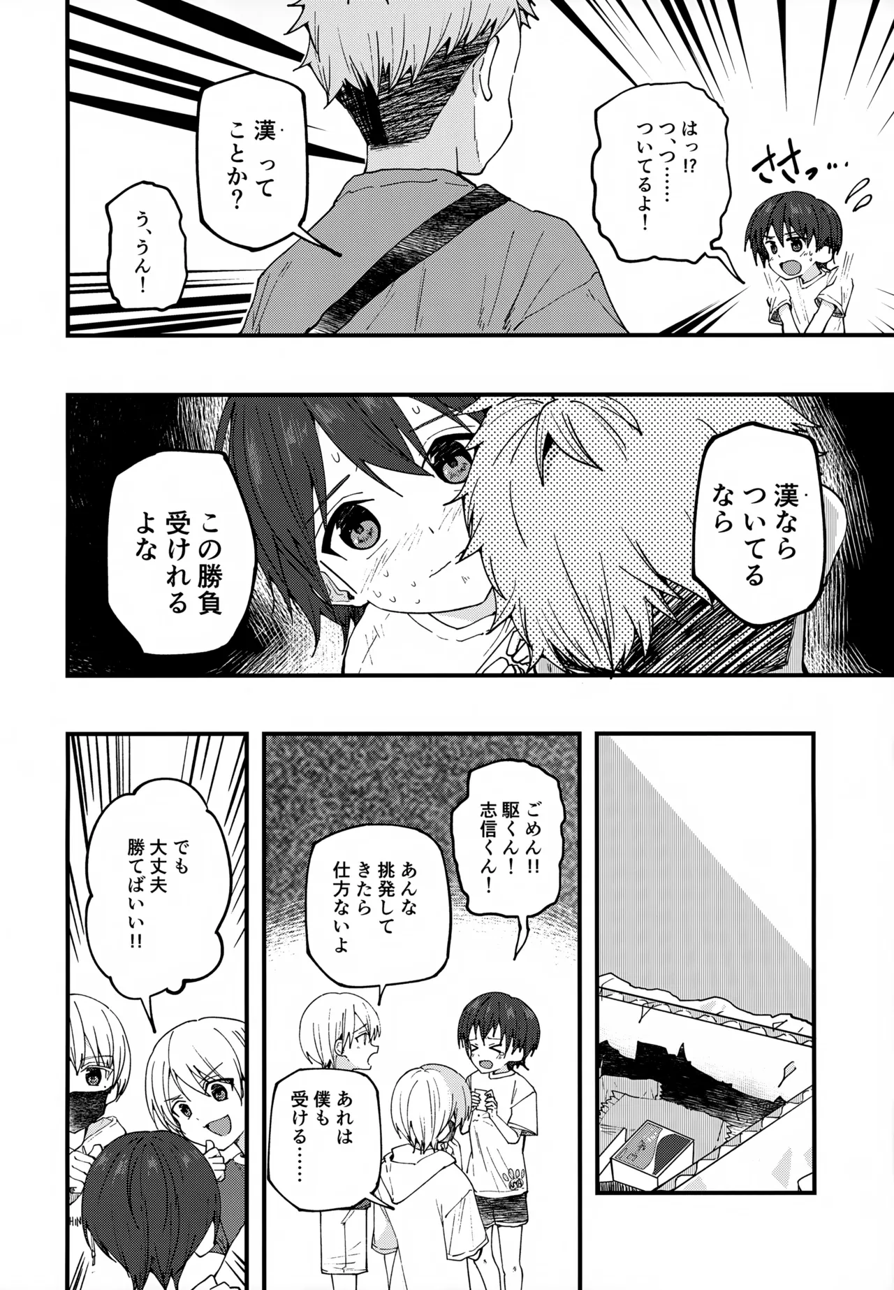 【BL漫画】処世術にたけていて人生イージーモードを満喫していた俺様気質のイケメン男子がカードを賭けて勝負していたら勃起してしまいクラスメイトに慰めてもらうボーイズラブ21