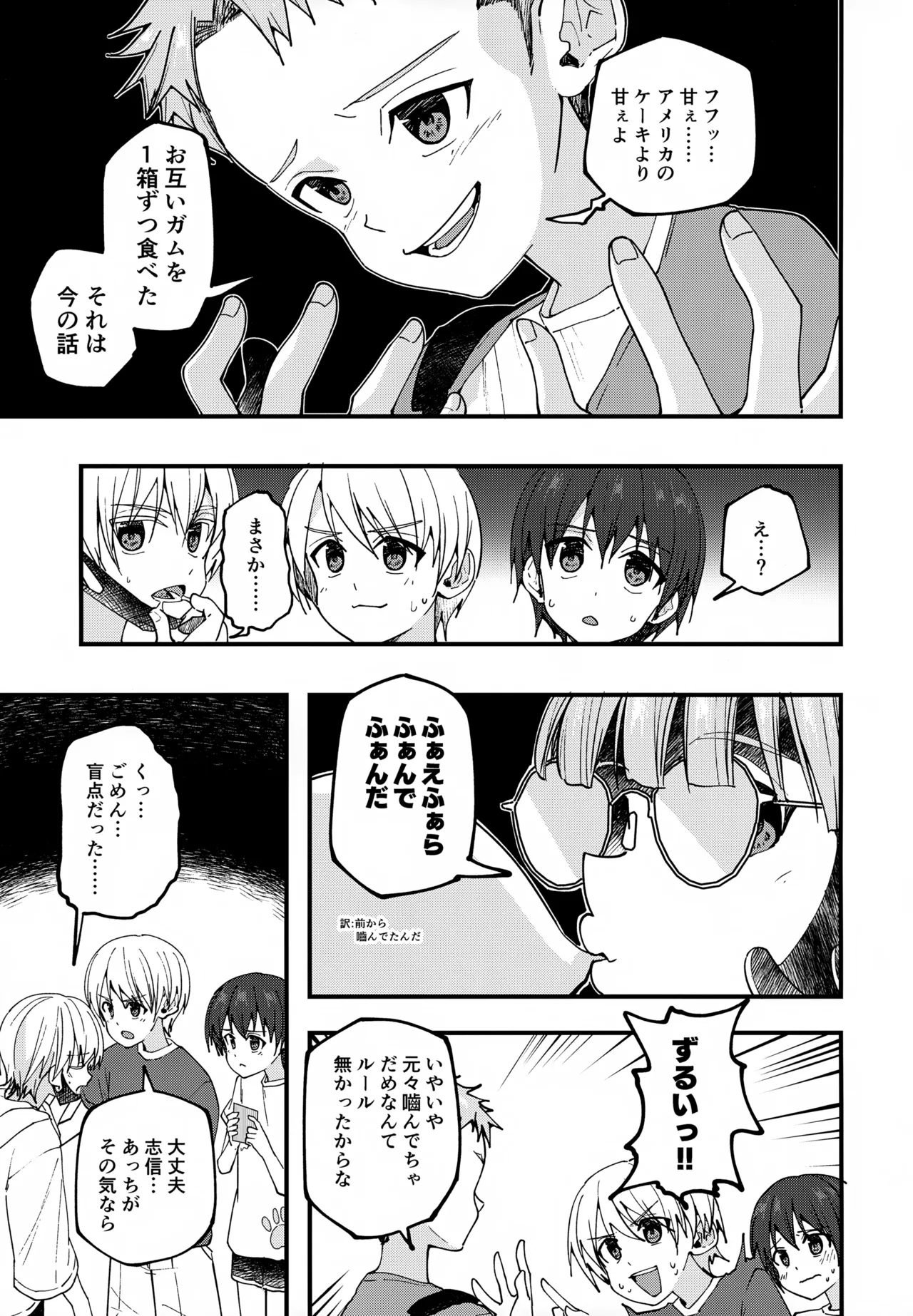 【BL漫画】処世術にたけていて人生イージーモードを満喫していた俺様気質のイケメン男子がカードを賭けて勝負していたら勃起してしまいクラスメイトに慰めてもらうボーイズラブ24