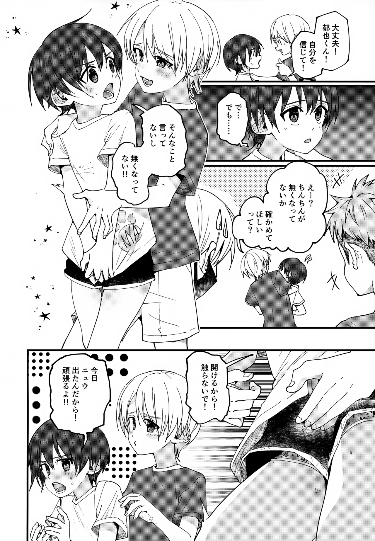 【BL漫画】処世術にたけていて人生イージーモードを満喫していた俺様気質のイケメン男子がカードを賭けて勝負していたら勃起してしまいクラスメイトに慰めてもらうボーイズラブ29