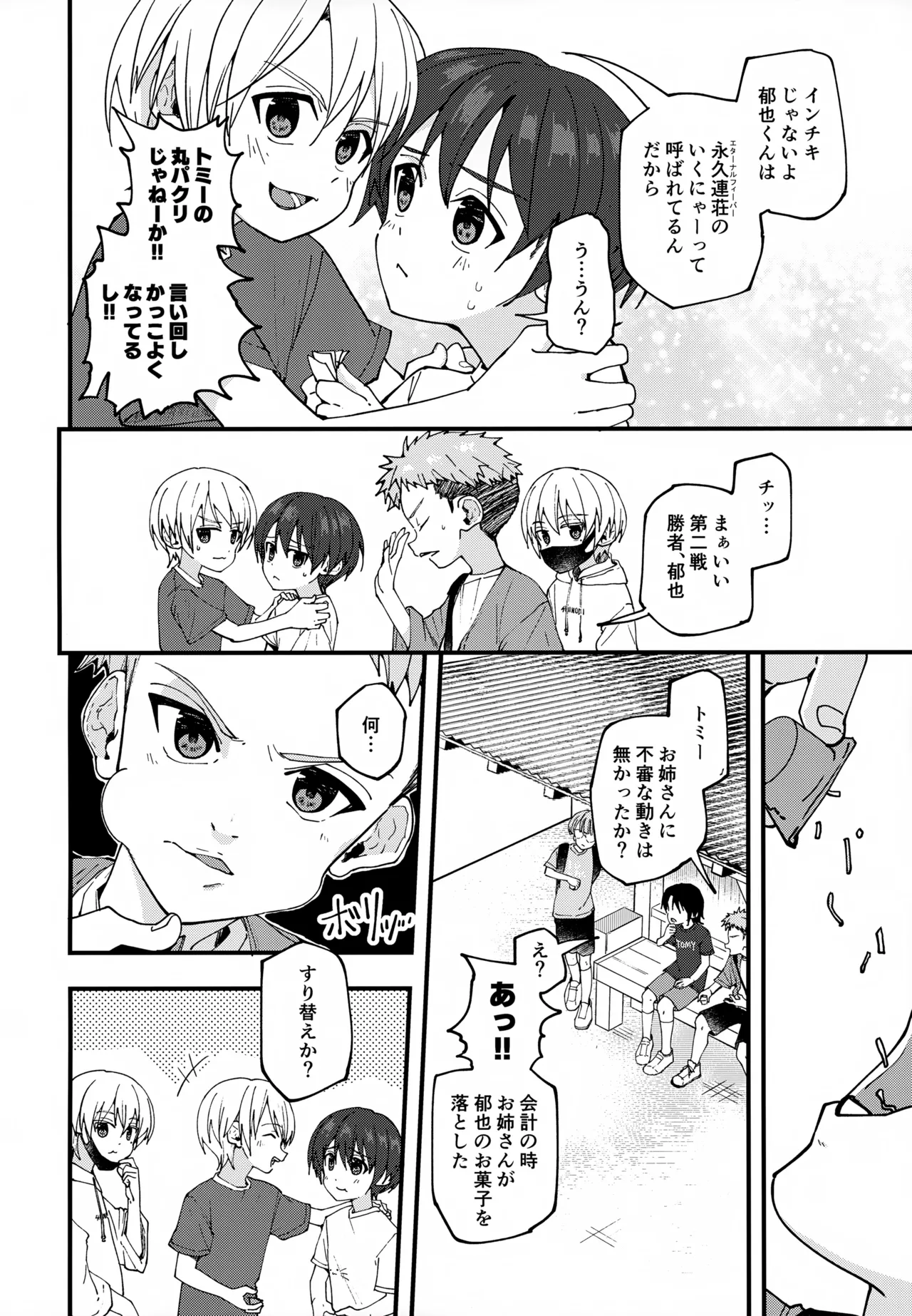 【BL漫画】処世術にたけていて人生イージーモードを満喫していた俺様気質のイケメン男子がカードを賭けて勝負していたら勃起してしまいクラスメイトに慰めてもらうボーイズラブ31