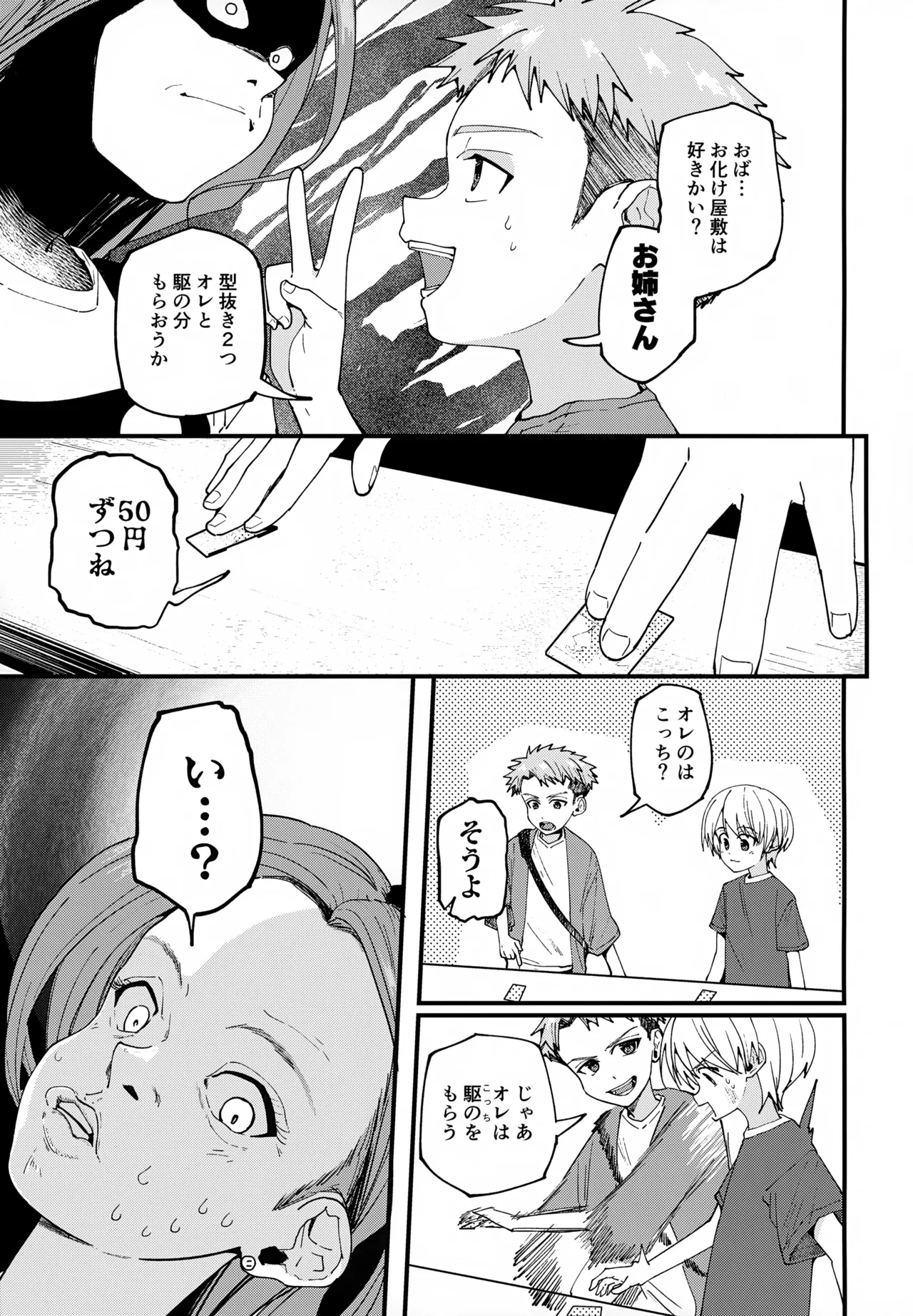【BL漫画】処世術にたけていて人生イージーモードを満喫していた俺様気質のイケメン男子がカードを賭けて勝負していたら勃起してしまいクラスメイトに慰めてもらうボーイズラブ34