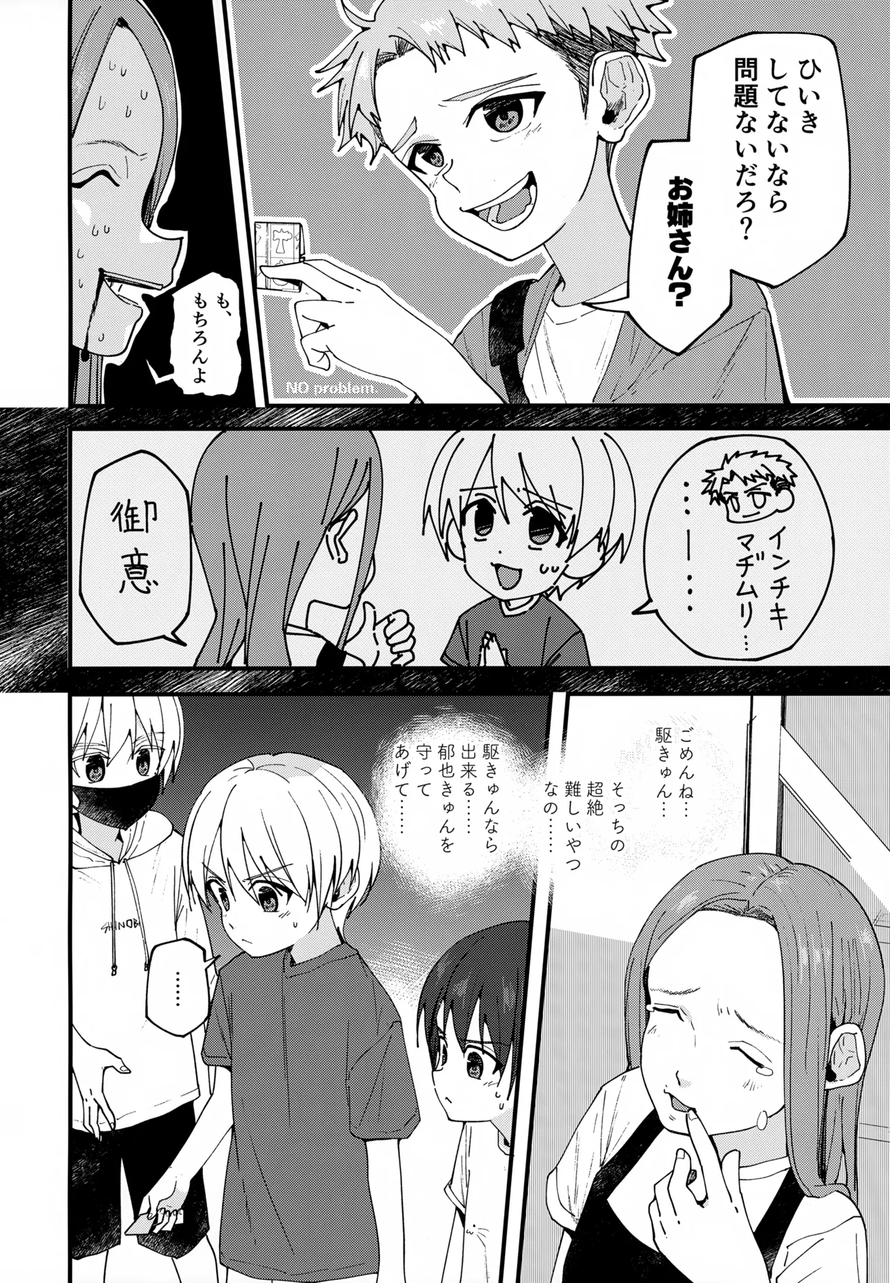 【BL漫画】処世術にたけていて人生イージーモードを満喫していた俺様気質のイケメン男子がカードを賭けて勝負していたら勃起してしまいクラスメイトに慰めてもらうボーイズラブ35