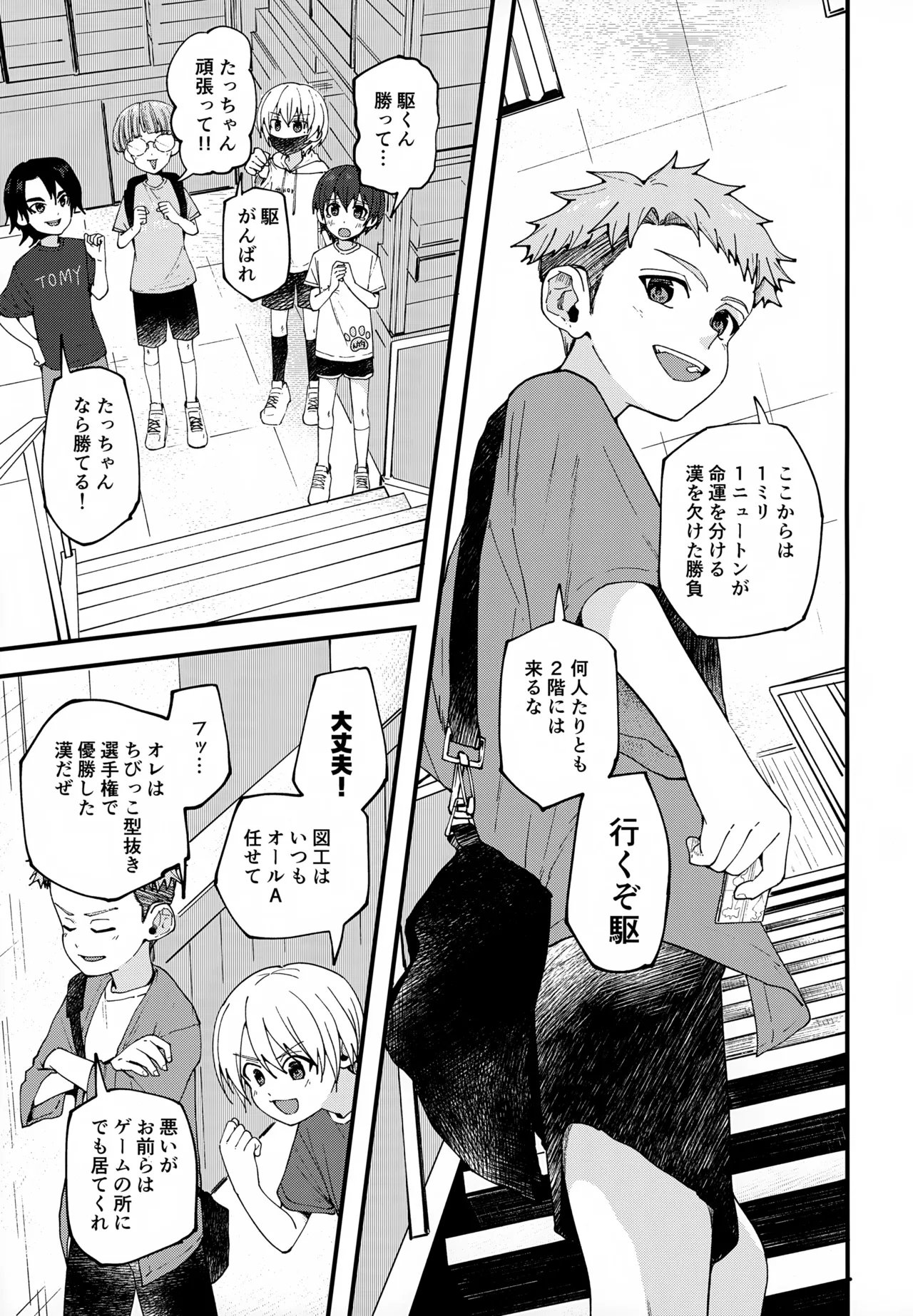 【BL漫画】処世術にたけていて人生イージーモードを満喫していた俺様気質のイケメン男子がカードを賭けて勝負していたら勃起してしまいクラスメイトに慰めてもらうボーイズラブ36