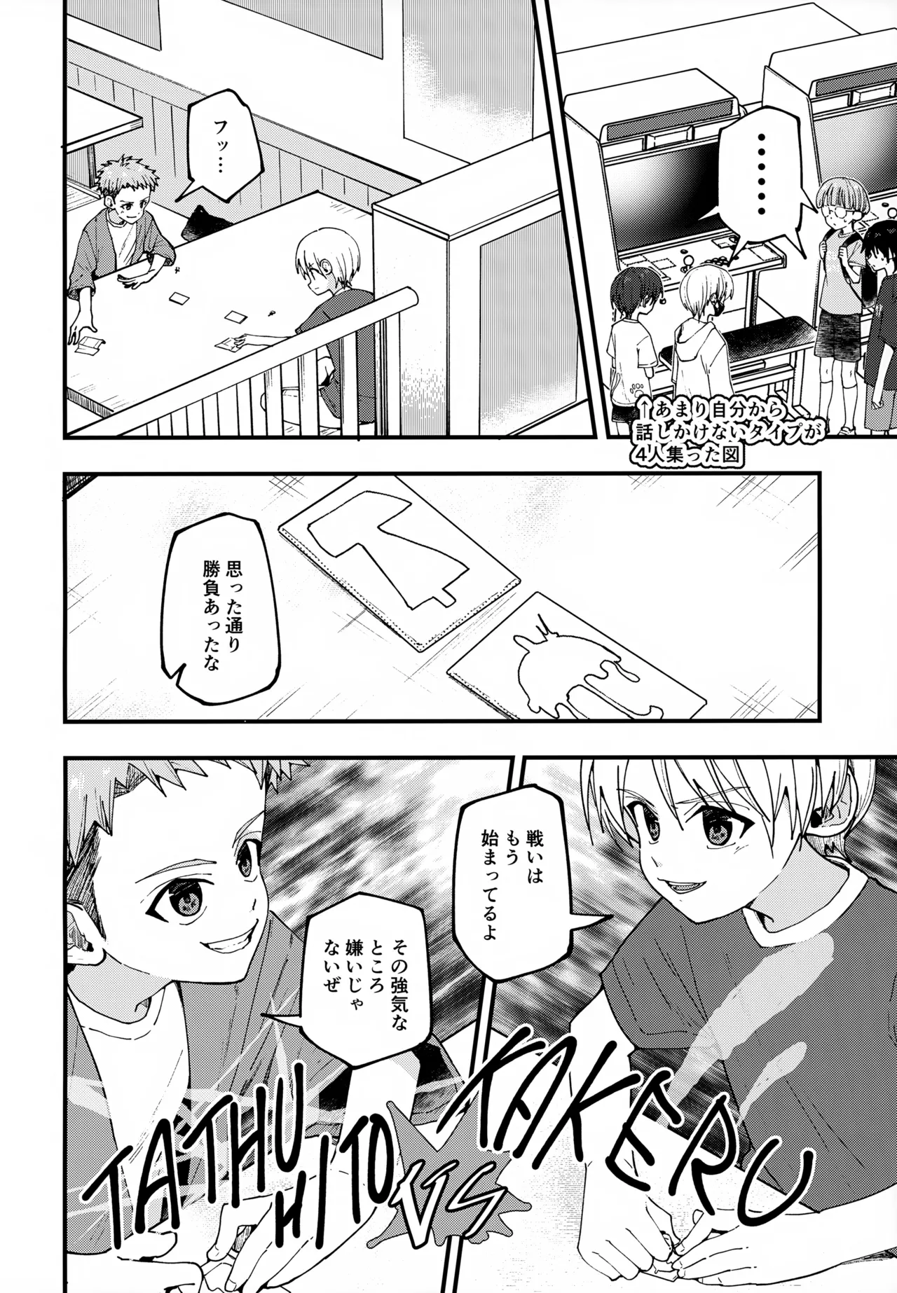 【BL漫画】処世術にたけていて人生イージーモードを満喫していた俺様気質のイケメン男子がカードを賭けて勝負していたら勃起してしまいクラスメイトに慰めてもらうボーイズラブ37