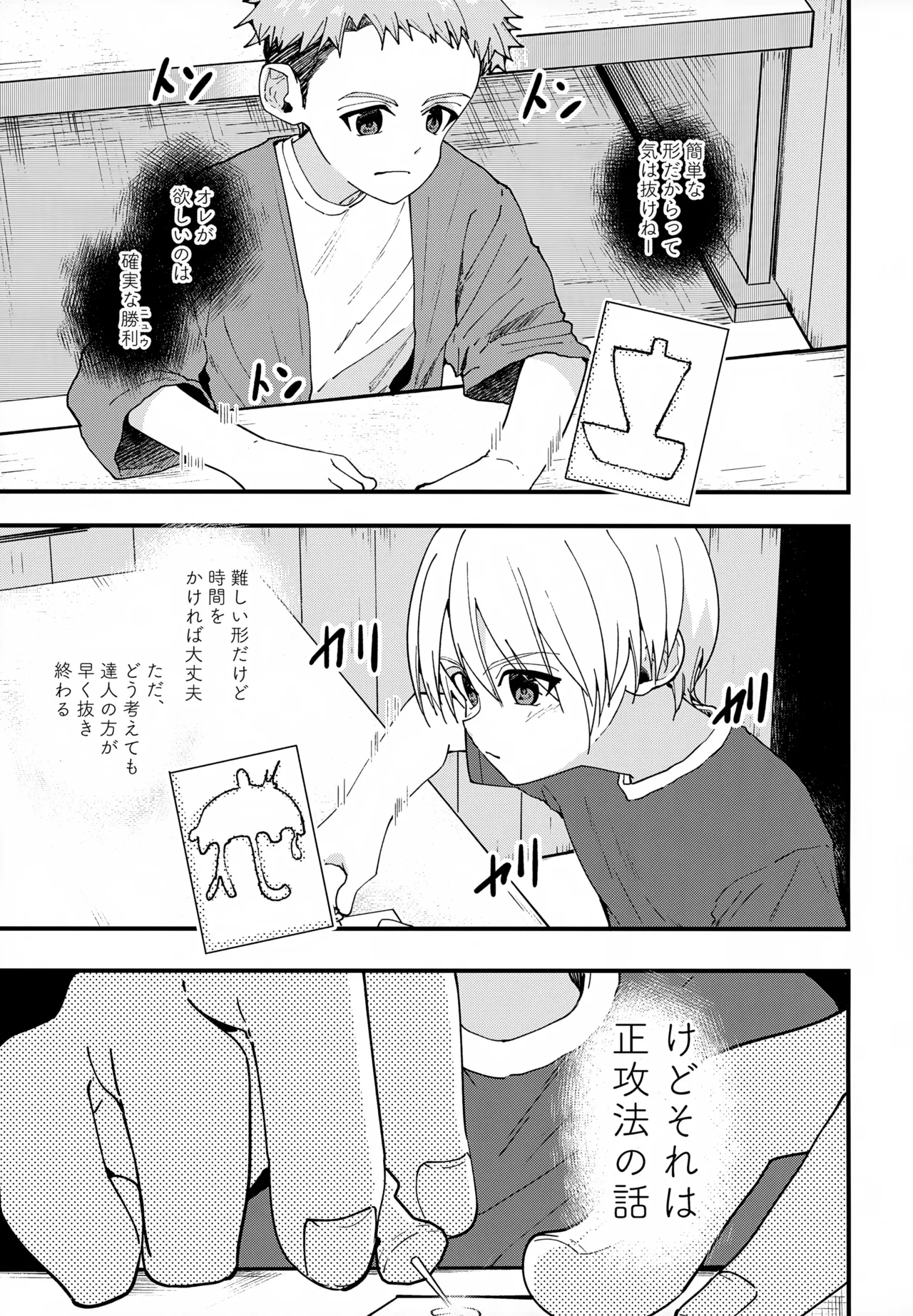 【BL漫画】処世術にたけていて人生イージーモードを満喫していた俺様気質のイケメン男子がカードを賭けて勝負していたら勃起してしまいクラスメイトに慰めてもらうボーイズラブ38