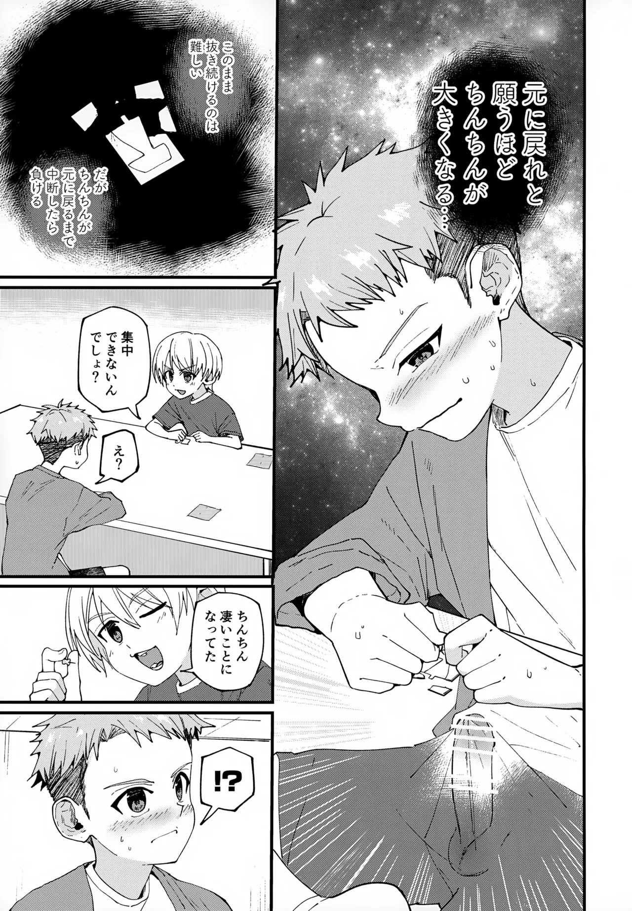 【BL漫画】処世術にたけていて人生イージーモードを満喫していた俺様気質のイケメン男子がカードを賭けて勝負していたら勃起してしまいクラスメイトに慰めてもらうボーイズラブ40