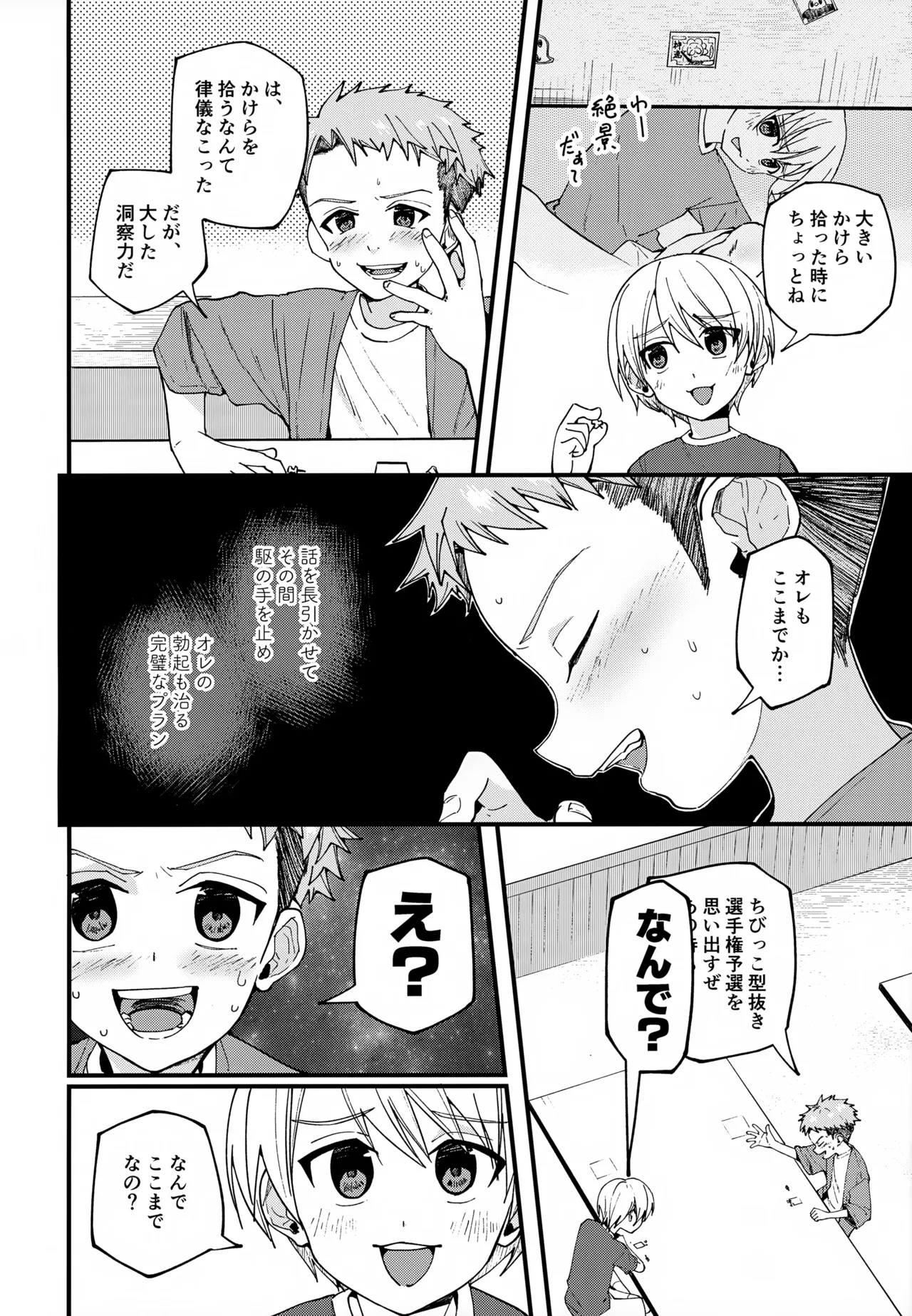 【BL漫画】処世術にたけていて人生イージーモードを満喫していた俺様気質のイケメン男子がカードを賭けて勝負していたら勃起してしまいクラスメイトに慰めてもらうボーイズラブ41