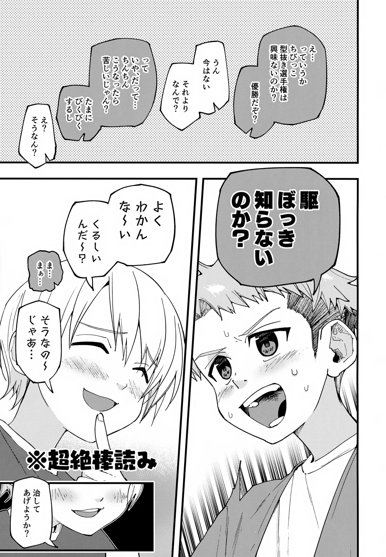 【BL漫画】処世術にたけていて人生イージーモードを満喫していた俺様気質のイケメン男子がカードを賭けて勝負していたら勃起してしまいクラスメイトに慰めてもらうボーイズラブ42
