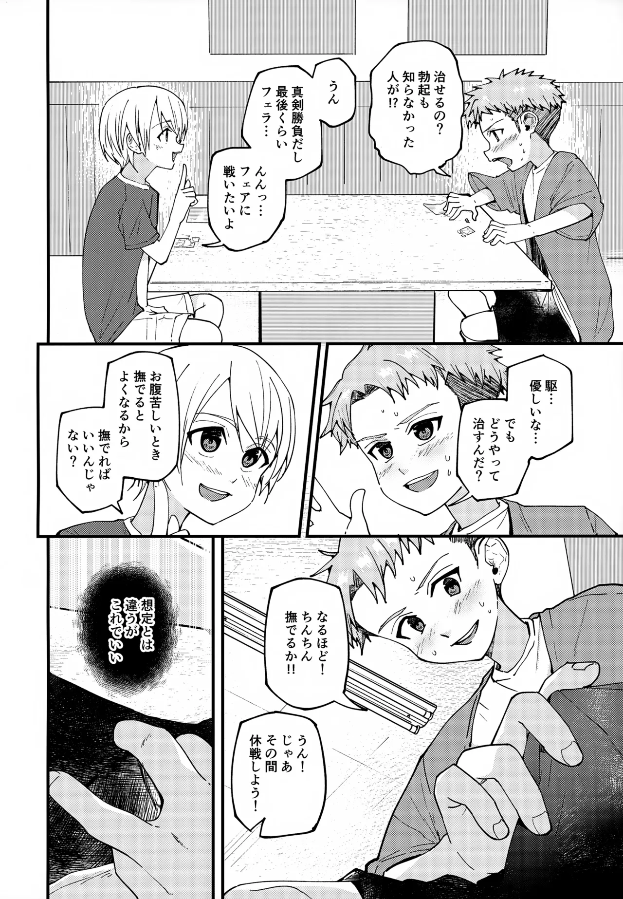 【BL漫画】処世術にたけていて人生イージーモードを満喫していた俺様気質のイケメン男子がカードを賭けて勝負していたら勃起してしまいクラスメイトに慰めてもらうボーイズラブ43