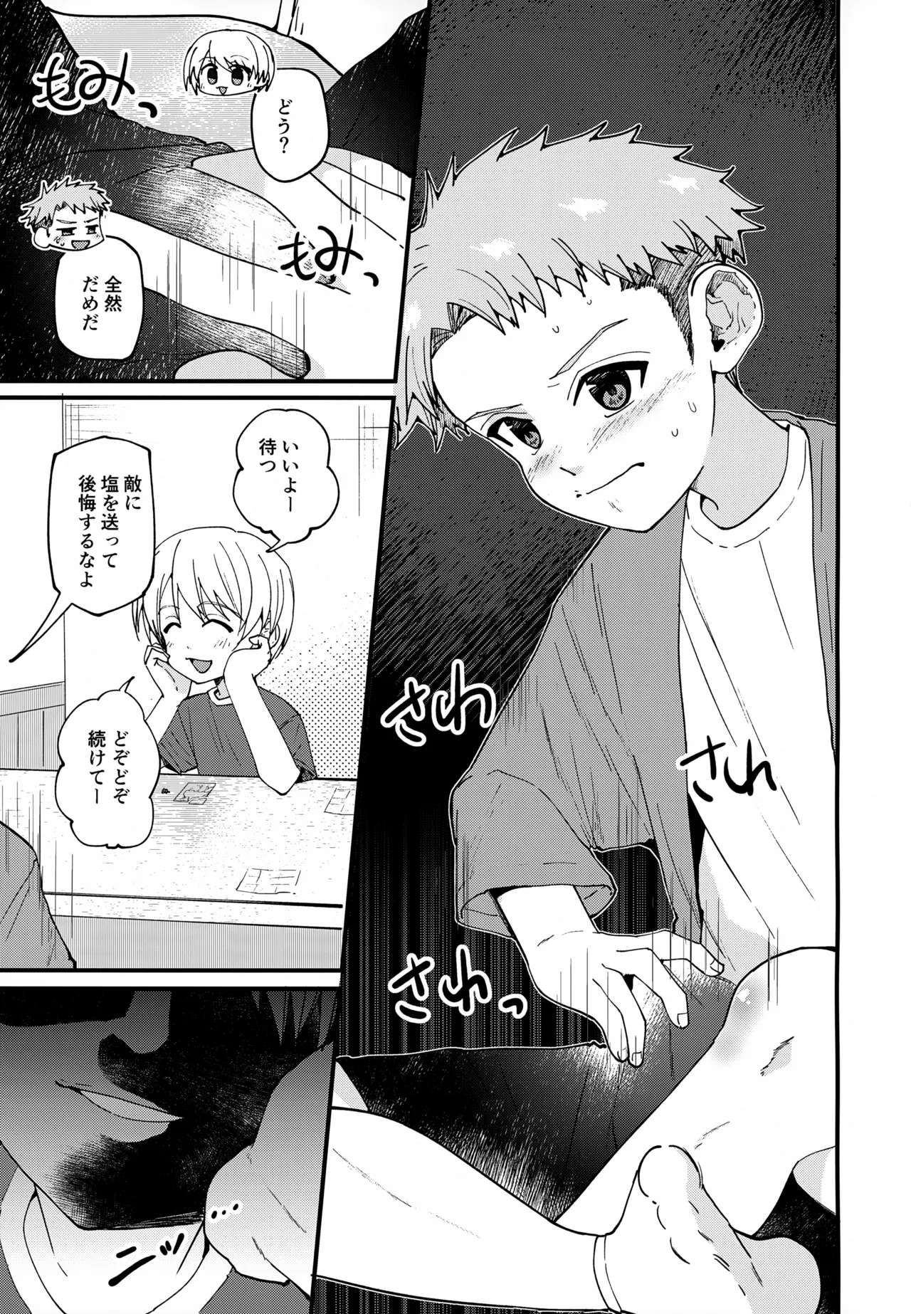 【BL漫画】処世術にたけていて人生イージーモードを満喫していた俺様気質のイケメン男子がカードを賭けて勝負していたら勃起してしまいクラスメイトに慰めてもらうボーイズラブ44