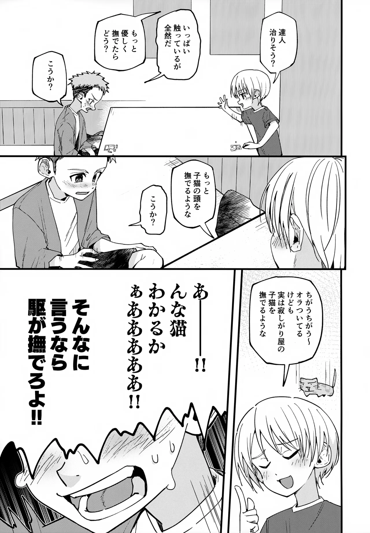 【BL漫画】処世術にたけていて人生イージーモードを満喫していた俺様気質のイケメン男子がカードを賭けて勝負していたら勃起してしまいクラスメイトに慰めてもらうボーイズラブ46
