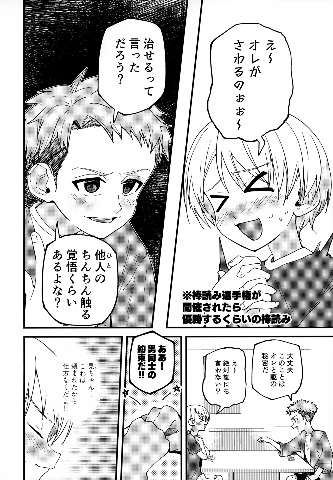 【BL漫画】処世術にたけていて人生イージーモードを満喫していた俺様気質のイケメン男子がカードを賭けて勝負していたら勃起してしまいクラスメイトに慰めてもらうボーイズラブ47