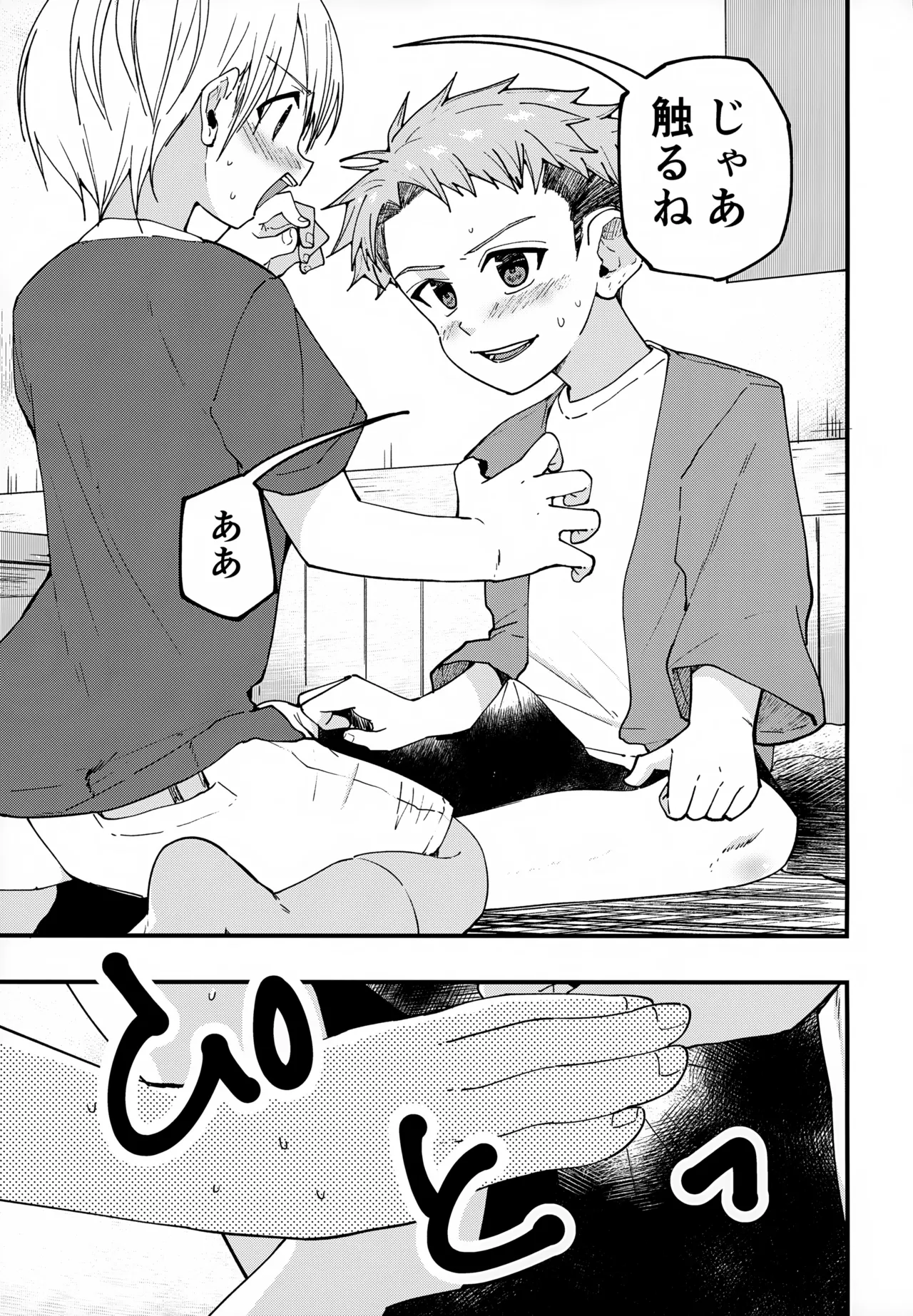 【BL漫画】処世術にたけていて人生イージーモードを満喫していた俺様気質のイケメン男子がカードを賭けて勝負していたら勃起してしまいクラスメイトに慰めてもらうボーイズラブ48