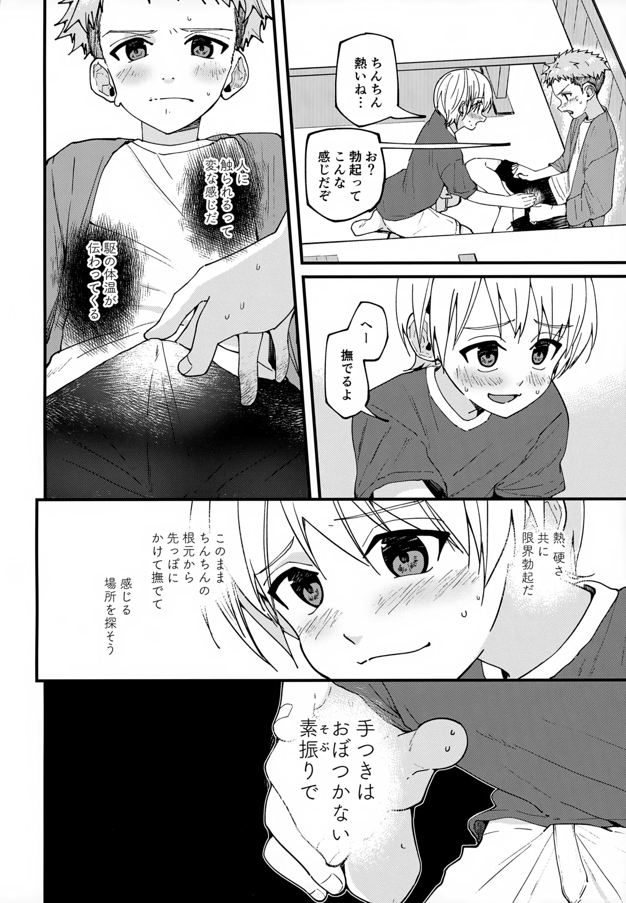 【BL漫画】処世術にたけていて人生イージーモードを満喫していた俺様気質のイケメン男子がカードを賭けて勝負していたら勃起してしまいクラスメイトに慰めてもらうボーイズラブ49