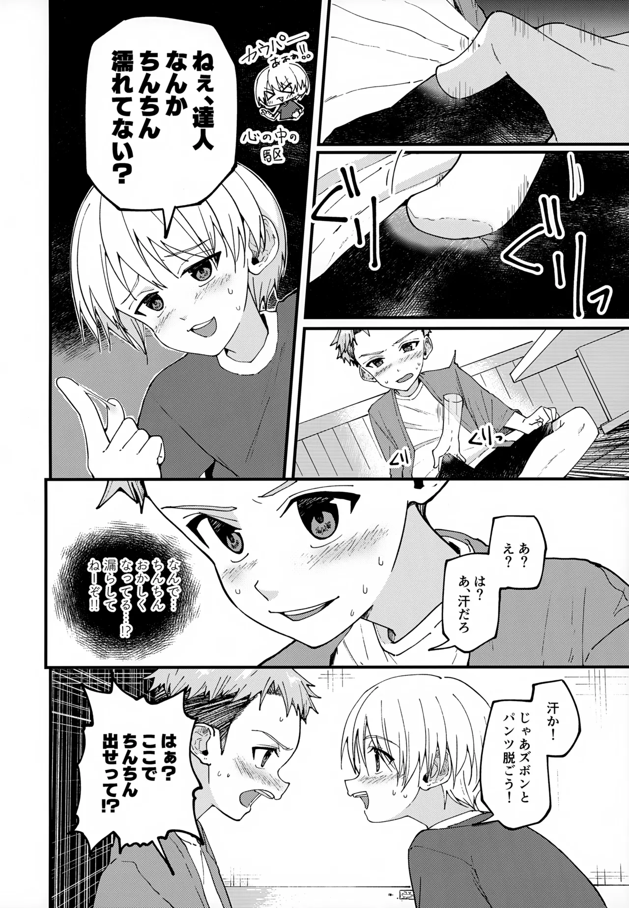 【BL漫画】処世術にたけていて人生イージーモードを満喫していた俺様気質のイケメン男子がカードを賭けて勝負していたら勃起してしまいクラスメイトに慰めてもらうボーイズラブ51