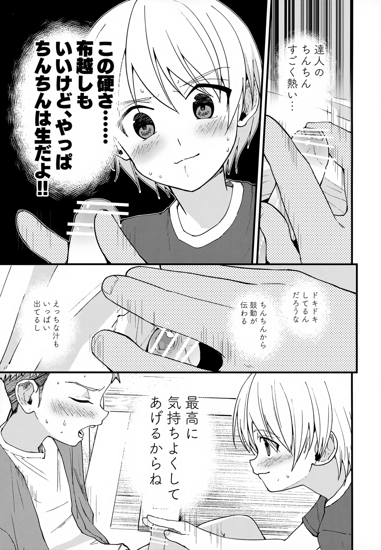 【BL漫画】処世術にたけていて人生イージーモードを満喫していた俺様気質のイケメン男子がカードを賭けて勝負していたら勃起してしまいクラスメイトに慰めてもらうボーイズラブ56