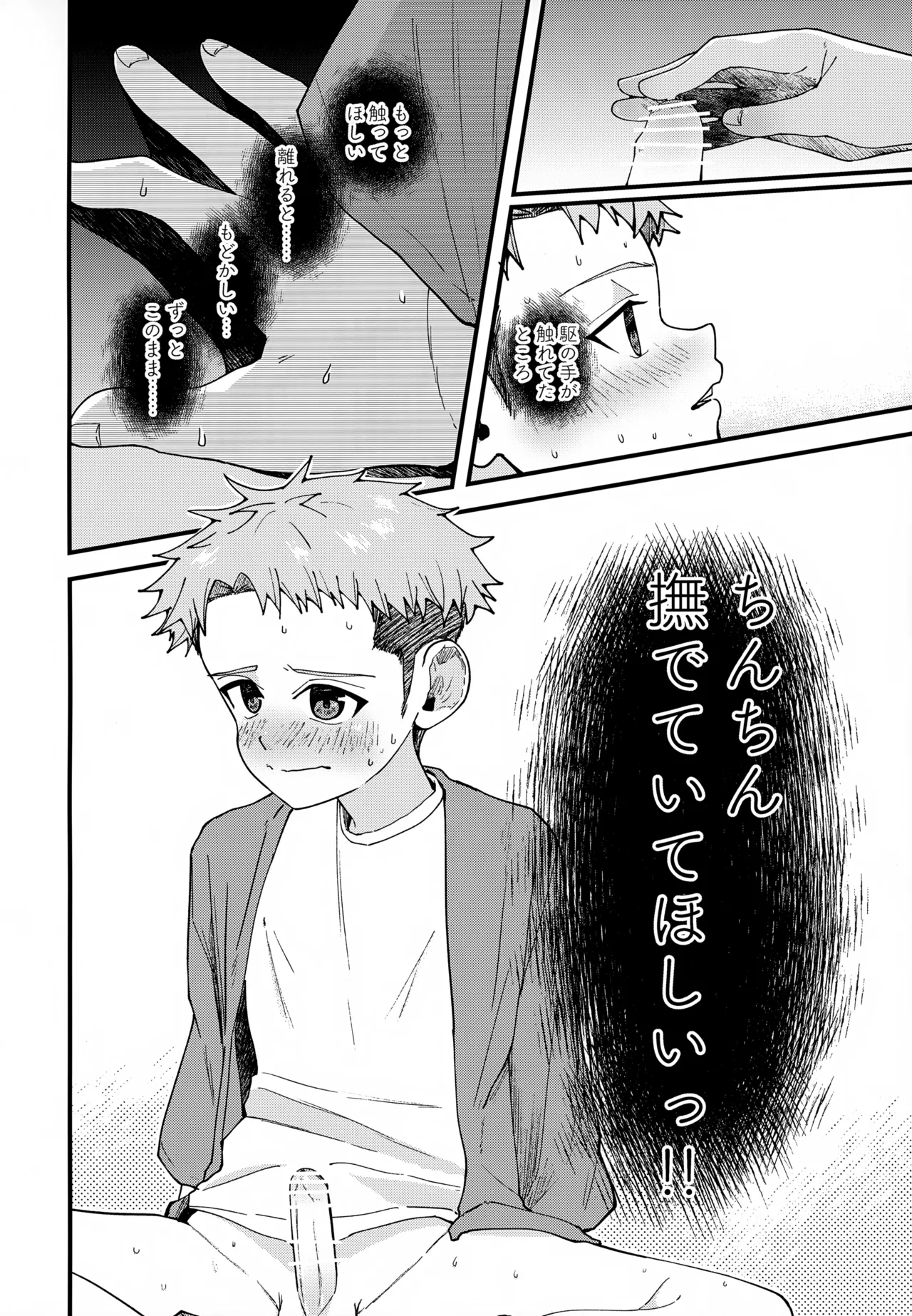 【BL漫画】処世術にたけていて人生イージーモードを満喫していた俺様気質のイケメン男子がカードを賭けて勝負していたら勃起してしまいクラスメイトに慰めてもらうボーイズラブ57