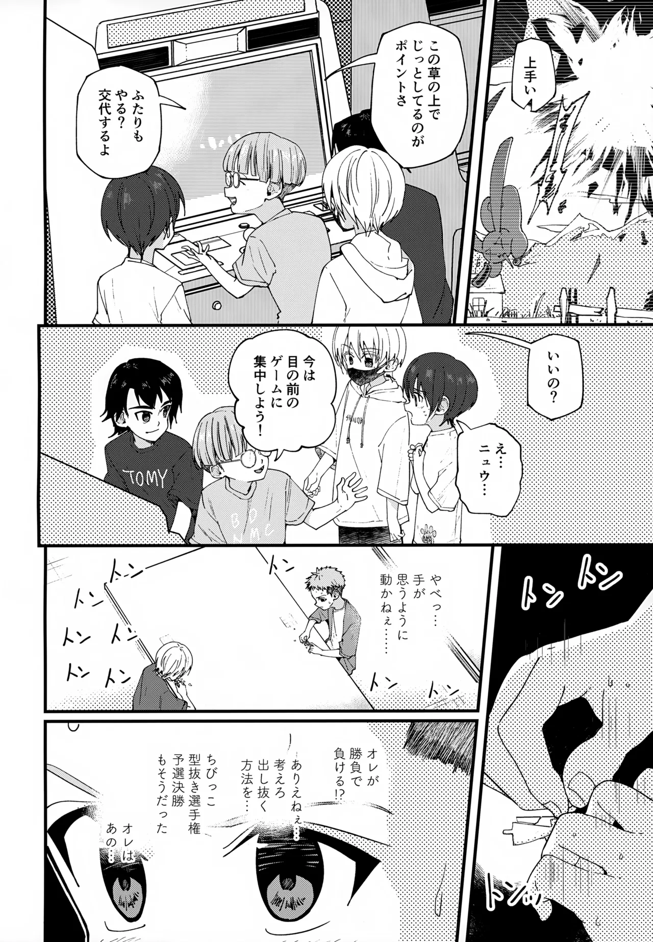 【BL漫画】処世術にたけていて人生イージーモードを満喫していた俺様気質のイケメン男子がカードを賭けて勝負していたら勃起してしまいクラスメイトに慰めてもらうボーイズラブ63