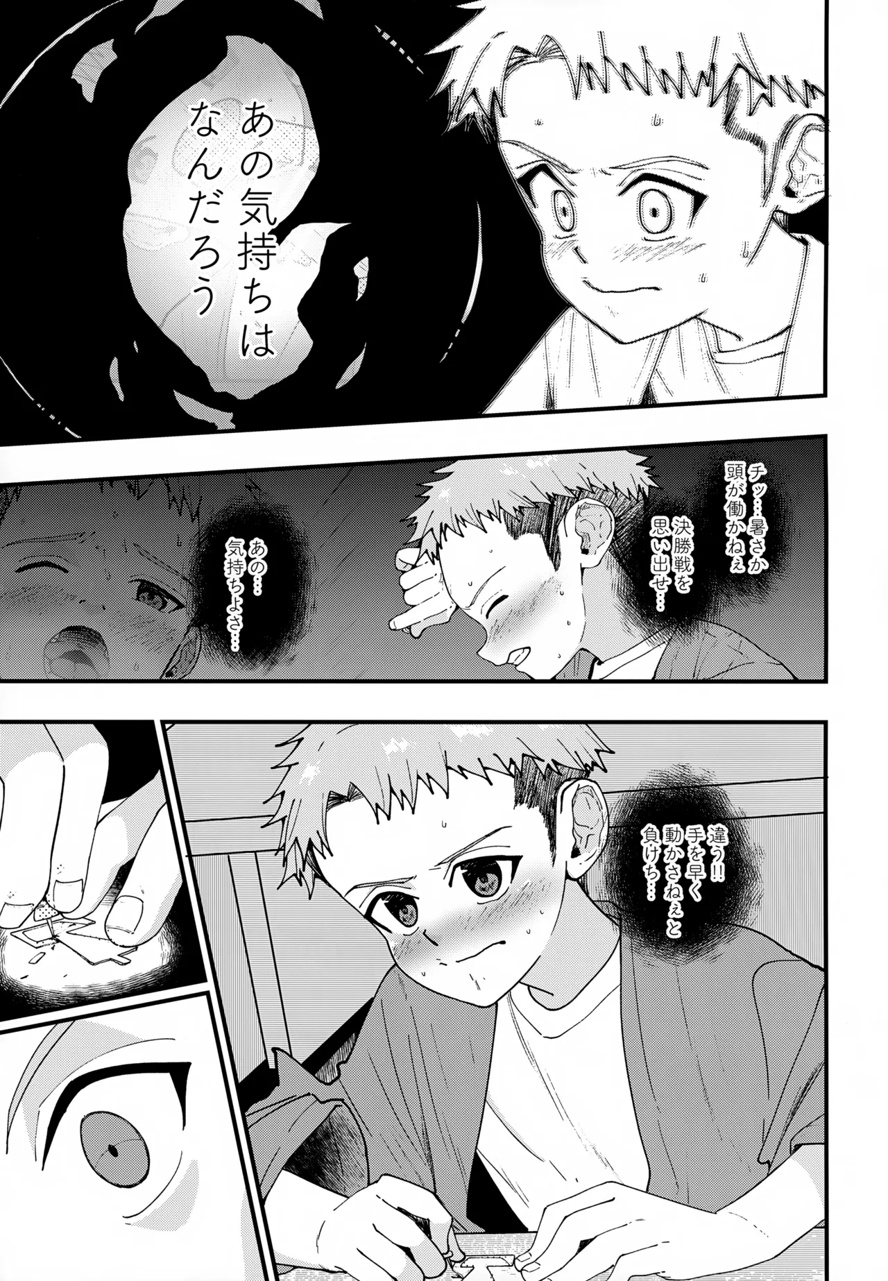 【BL漫画】処世術にたけていて人生イージーモードを満喫していた俺様気質のイケメン男子がカードを賭けて勝負していたら勃起してしまいクラスメイトに慰めてもらうボーイズラブ64