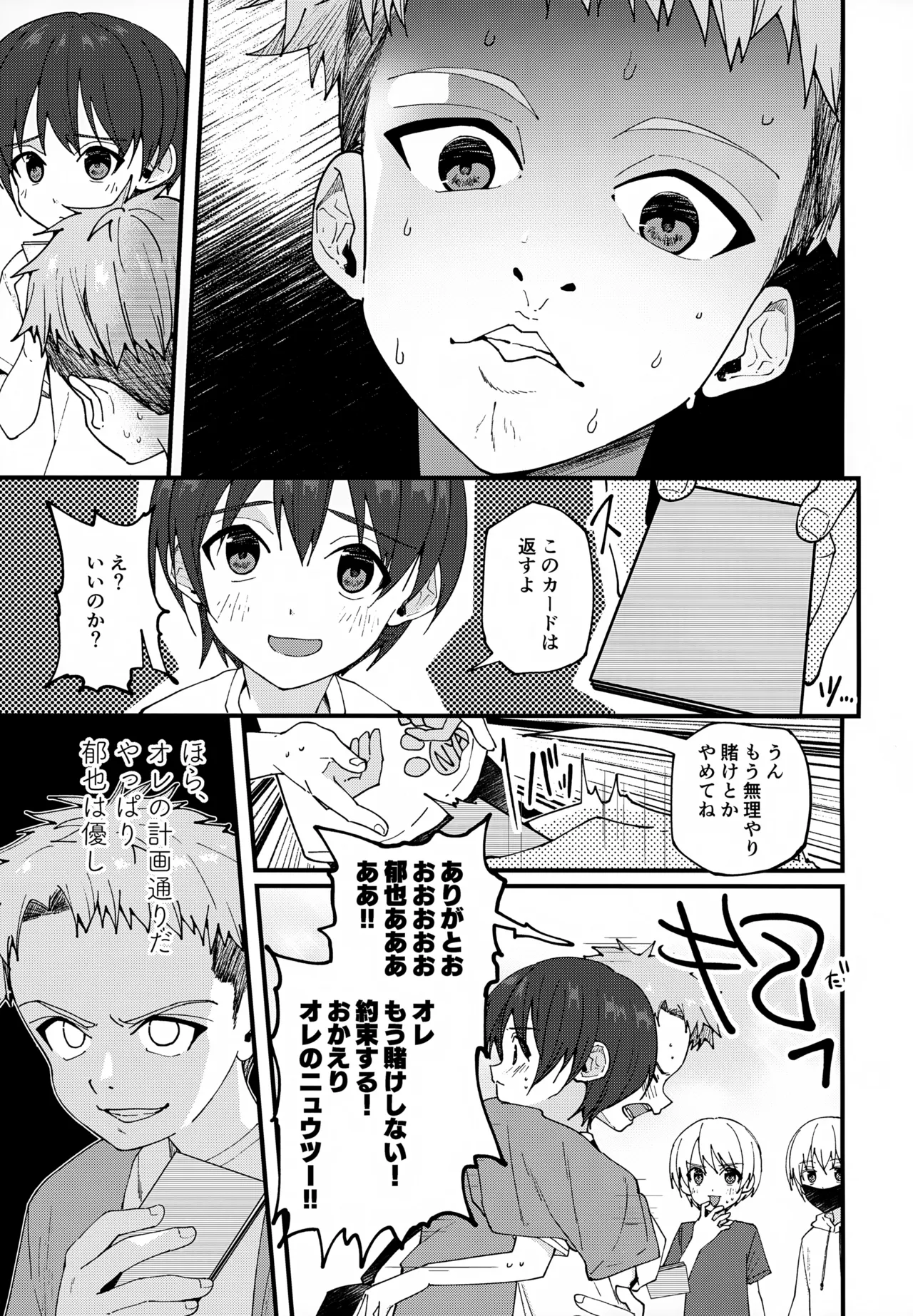 【BL漫画】処世術にたけていて人生イージーモードを満喫していた俺様気質のイケメン男子がカードを賭けて勝負していたら勃起してしまいクラスメイトに慰めてもらうボーイズラブ66