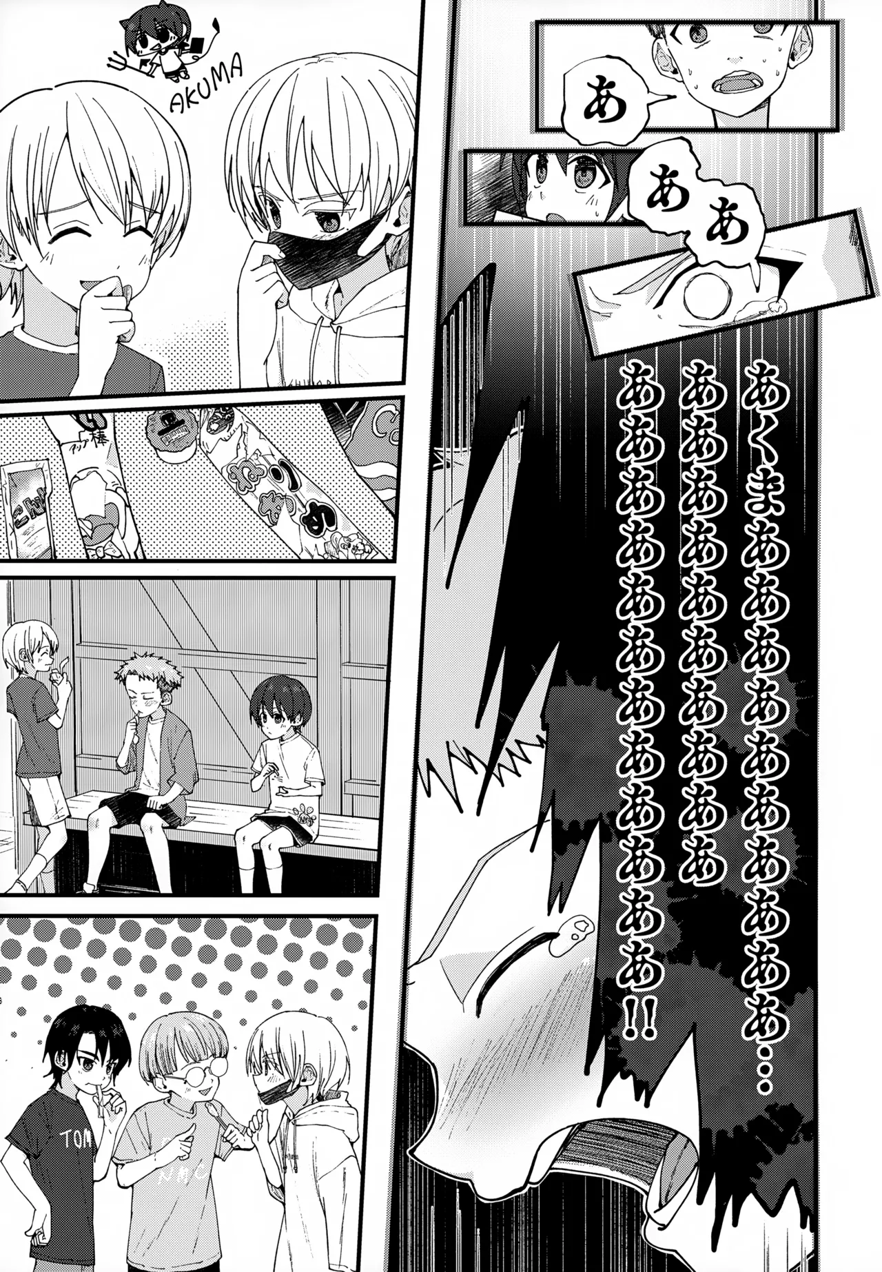 【BL漫画】処世術にたけていて人生イージーモードを満喫していた俺様気質のイケメン男子がカードを賭けて勝負していたら勃起してしまいクラスメイトに慰めてもらうボーイズラブ70