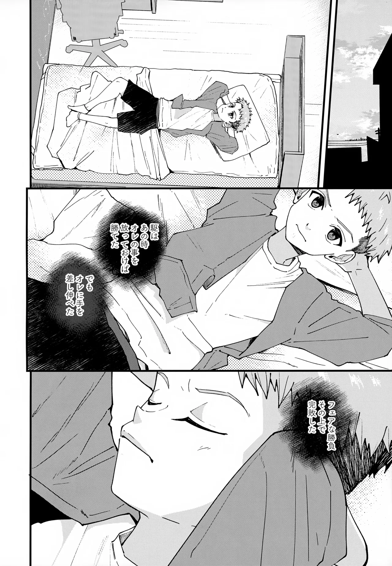 【BL漫画】処世術にたけていて人生イージーモードを満喫していた俺様気質のイケメン男子がカードを賭けて勝負していたら勃起してしまいクラスメイトに慰めてもらうボーイズラブ71