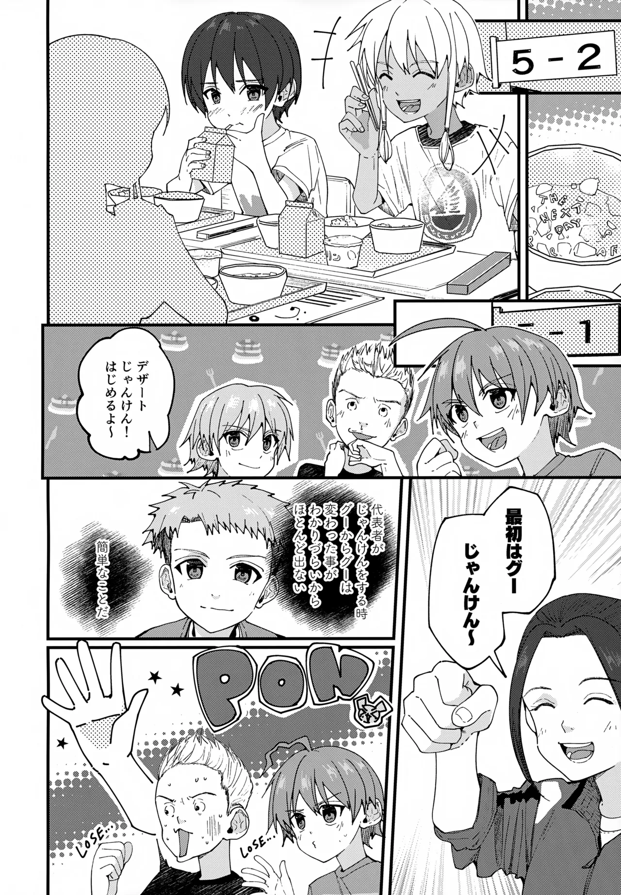 【BL漫画】処世術にたけていて人生イージーモードを満喫していた俺様気質のイケメン男子がカードを賭けて勝負していたら勃起してしまいクラスメイトに慰めてもらうボーイズラブ75