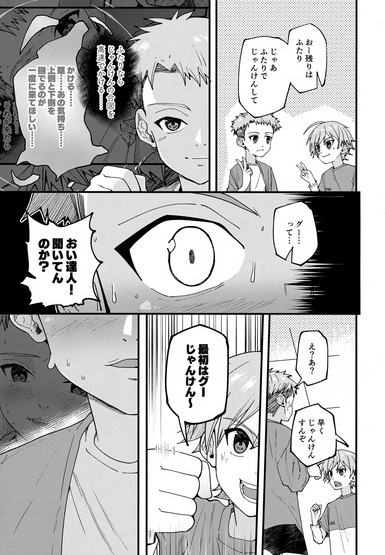 【BL漫画】処世術にたけていて人生イージーモードを満喫していた俺様気質のイケメン男子がカードを賭けて勝負していたら勃起してしまいクラスメイトに慰めてもらうボーイズラブ76