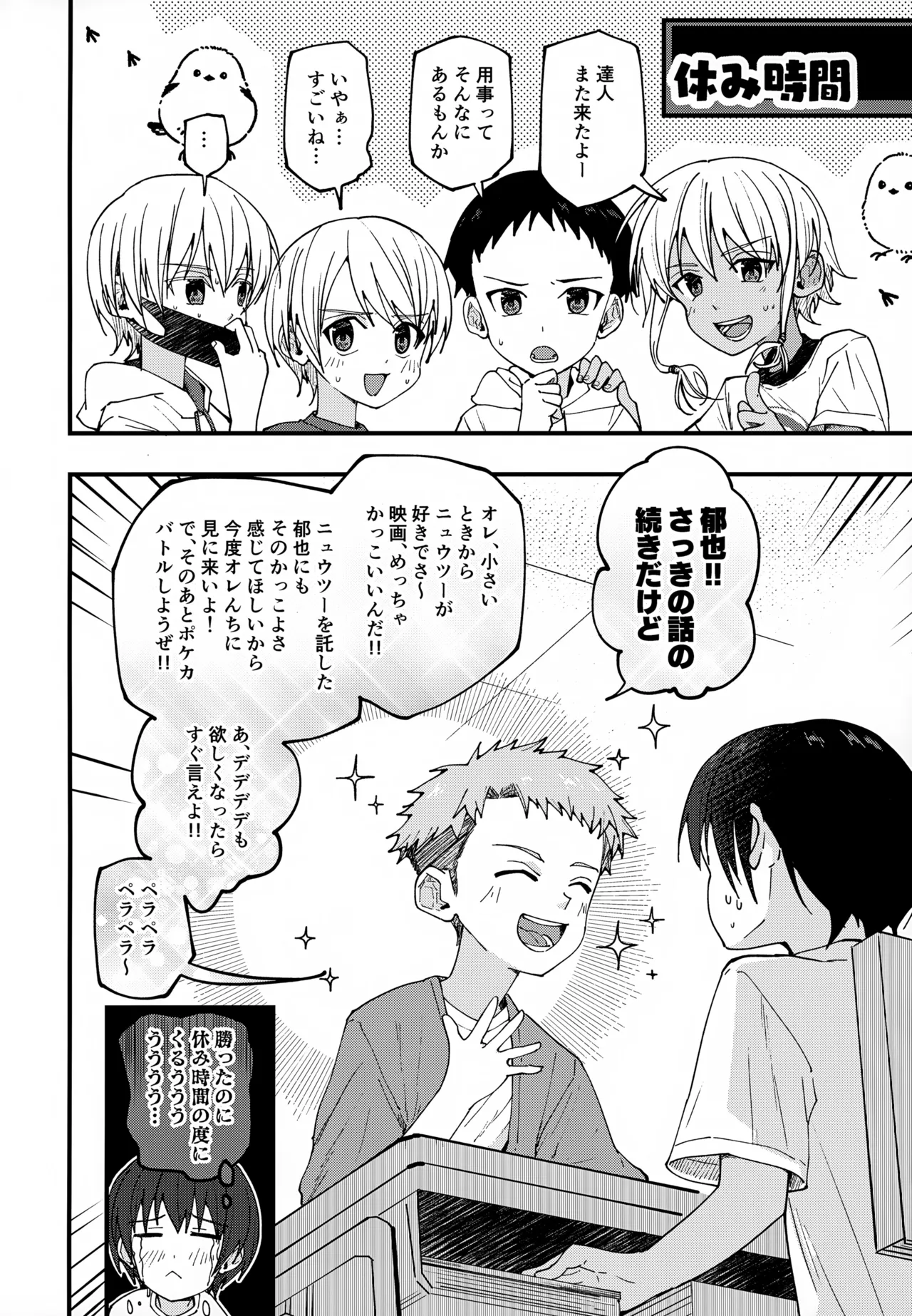 【BL漫画】処世術にたけていて人生イージーモードを満喫していた俺様気質のイケメン男子がカードを賭けて勝負していたら勃起してしまいクラスメイトに慰めてもらうボーイズラブ79