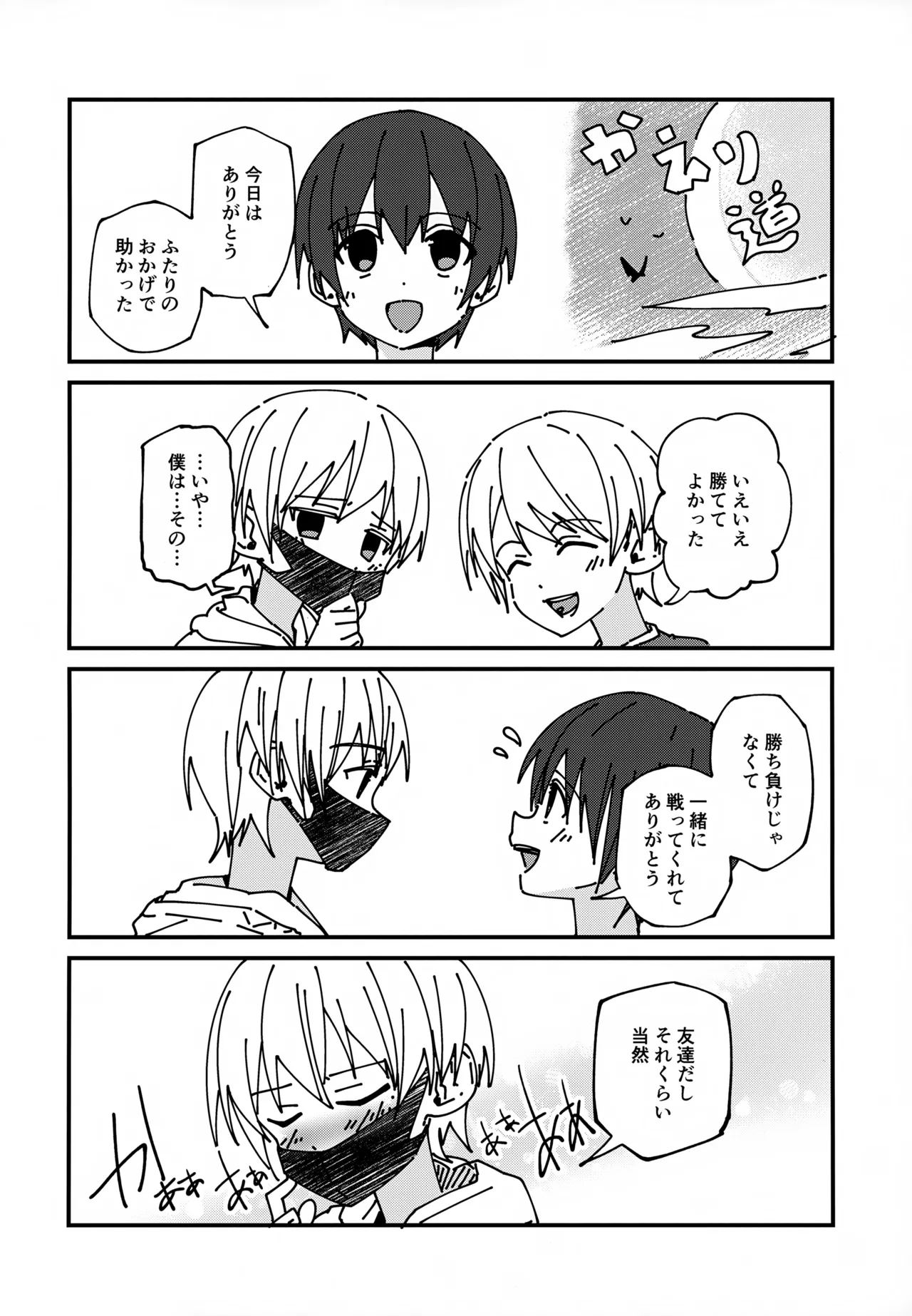 【BL漫画】処世術にたけていて人生イージーモードを満喫していた俺様気質のイケメン男子がカードを賭けて勝負していたら勃起してしまいクラスメイトに慰めてもらうボーイズラブ81