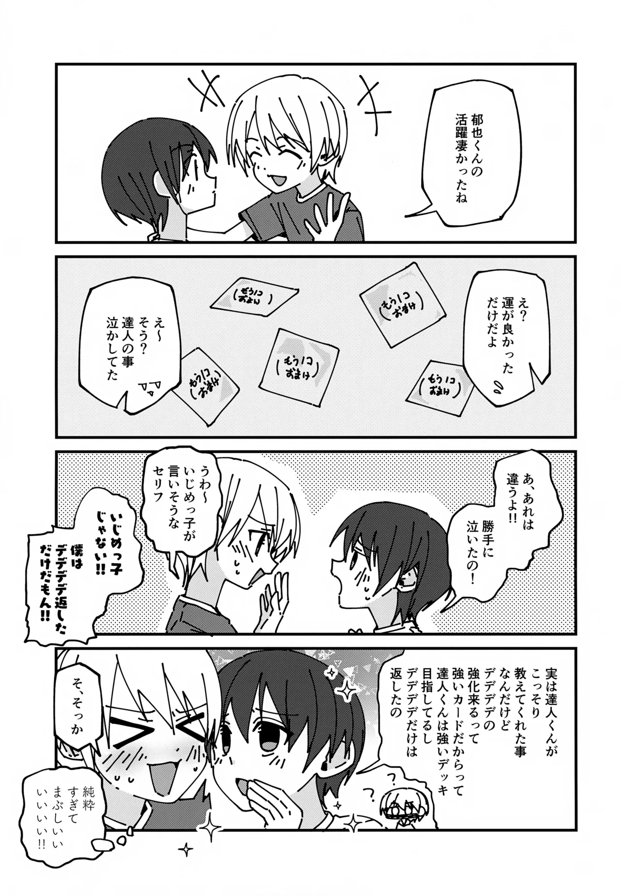 【BL漫画】処世術にたけていて人生イージーモードを満喫していた俺様気質のイケメン男子がカードを賭けて勝負していたら勃起してしまいクラスメイトに慰めてもらうボーイズラブ82