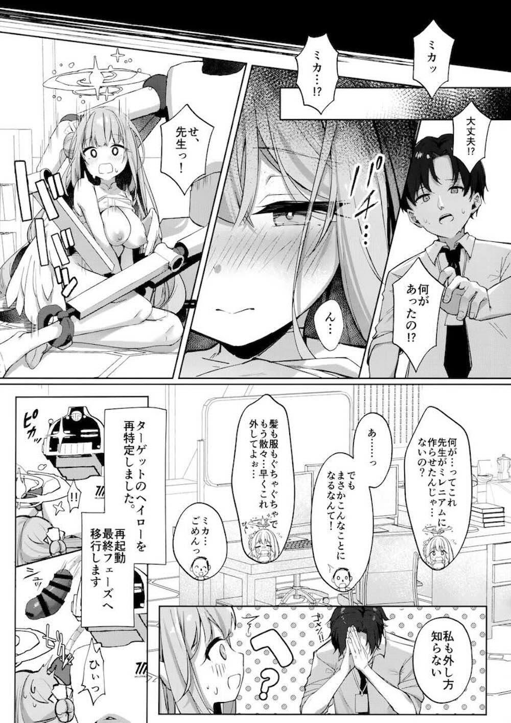 【ブルーアーカイブ】エンジニア部が作ったロボットの怪しいボタンを押してしまった聖園ミカが人格矯正プログラムが発動されてしまい拘束されて先生も交えて何度も絶頂しちゃう痴態エッチ16