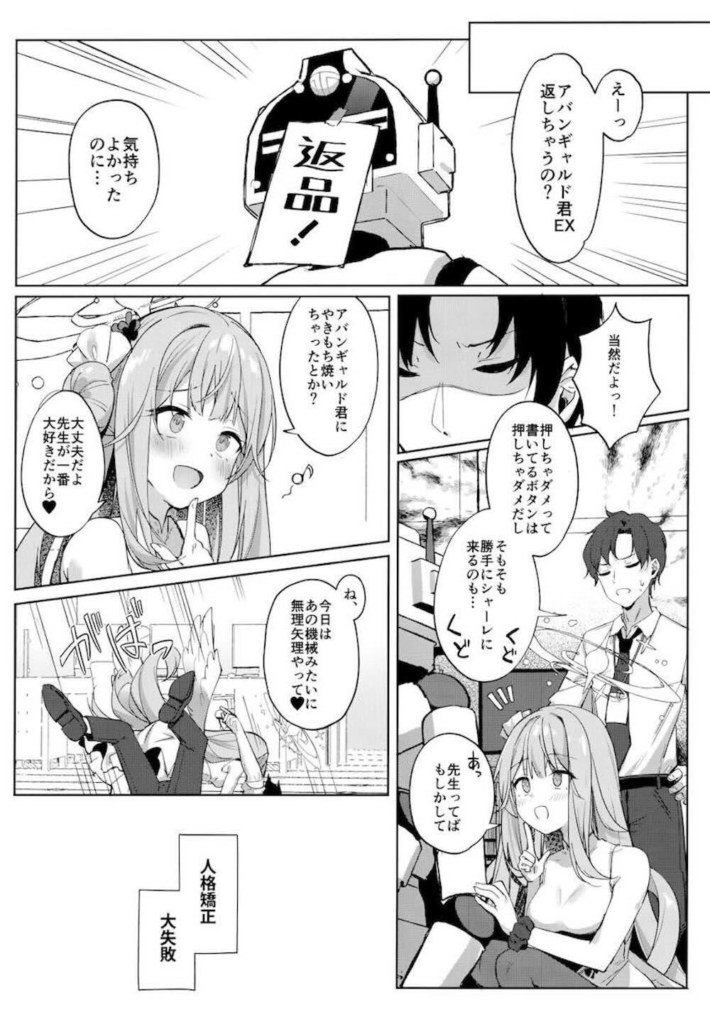 【ブルーアーカイブ】エンジニア部が作ったロボットの怪しいボタンを押してしまった聖園ミカが人格矯正プログラムが発動されてしまい拘束されて先生も交えて何度も絶頂しちゃう痴態エッチ22