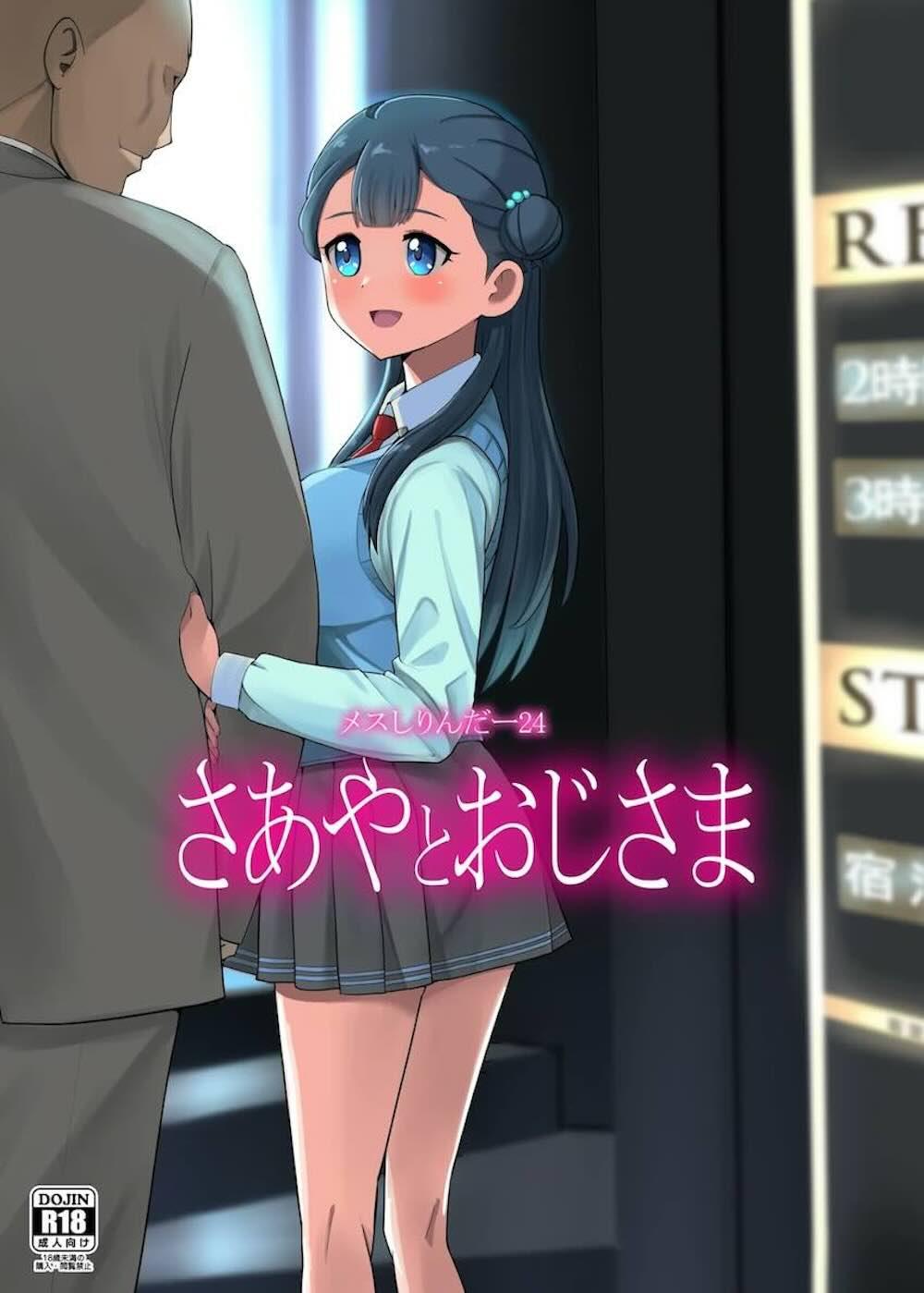 【HUGっと!プリキュア】制服姿のままおじさんとラブホテルに入る薬師寺さあやがいっぱいご奉仕して気持ち良くしてあげちゃうイチャラブパパ活エッチ1