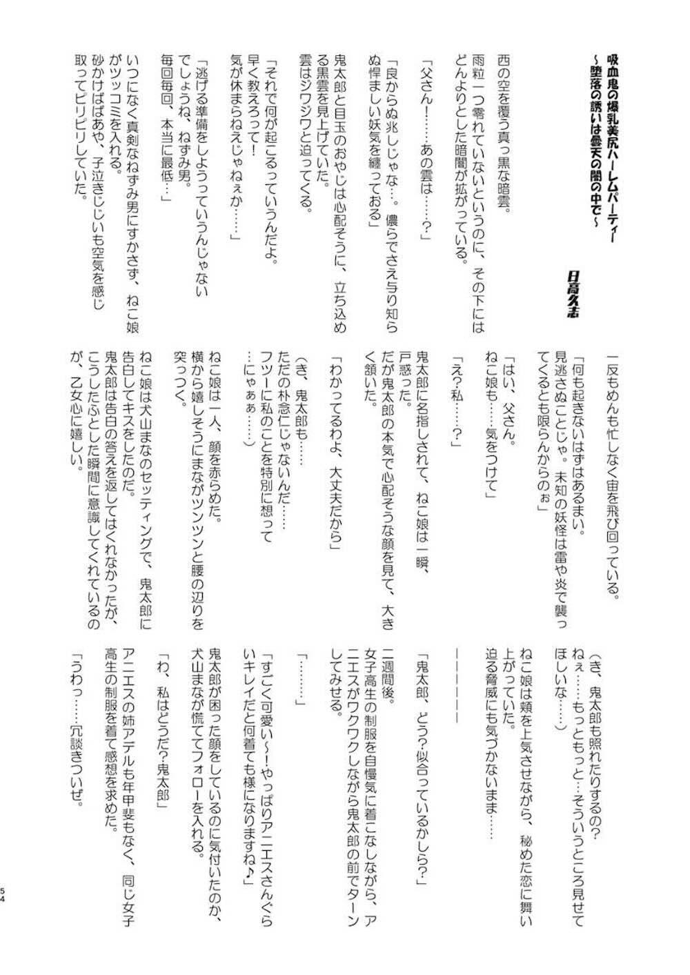 【ゲゲゲの鬼太郎】妖怪ドスケベじじいに洗脳されてしまった猫娘と犬山まなが快楽を求めて屋敷に出向いてしまい喜んで調教されちゃうドキドキ催眠セックス54