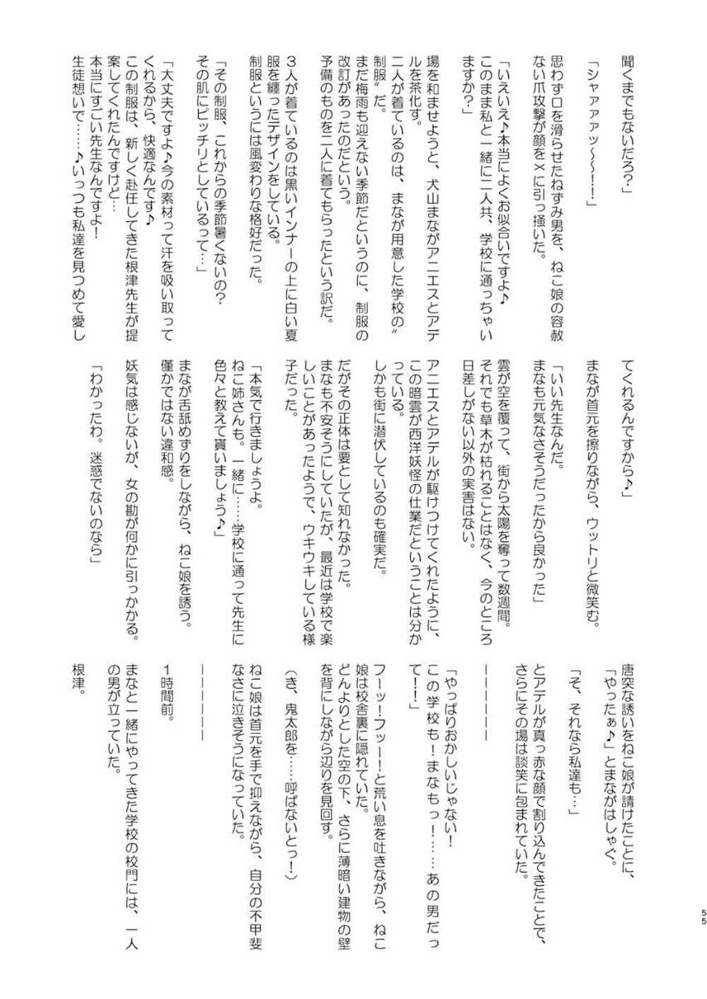 【ゲゲゲの鬼太郎】妖怪ドスケベじじいに洗脳されてしまった猫娘と犬山まなが快楽を求めて屋敷に出向いてしまい喜んで調教されちゃうドキドキ催眠セックス55