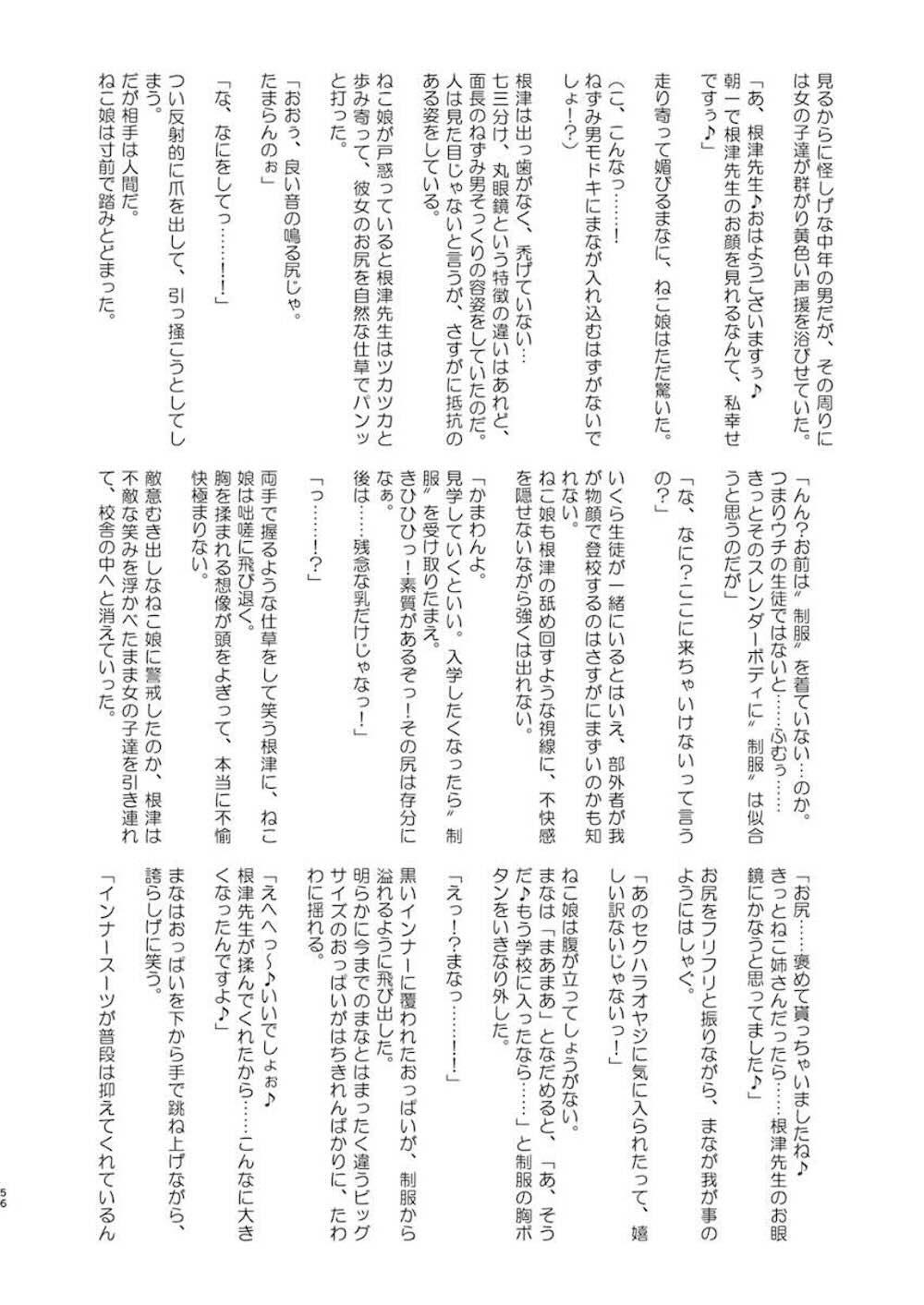 【ゲゲゲの鬼太郎】妖怪ドスケベじじいに洗脳されてしまった猫娘と犬山まなが快楽を求めて屋敷に出向いてしまい喜んで調教されちゃうドキドキ催眠セックス56