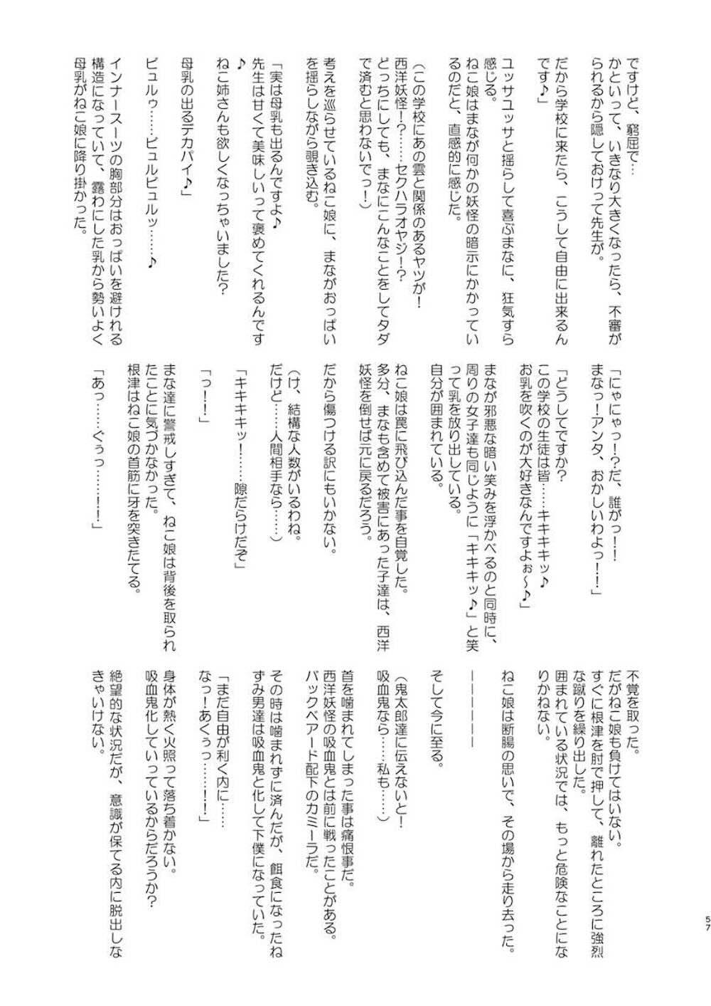 【ゲゲゲの鬼太郎】妖怪ドスケベじじいに洗脳されてしまった猫娘と犬山まなが快楽を求めて屋敷に出向いてしまい喜んで調教されちゃうドキドキ催眠セックス57