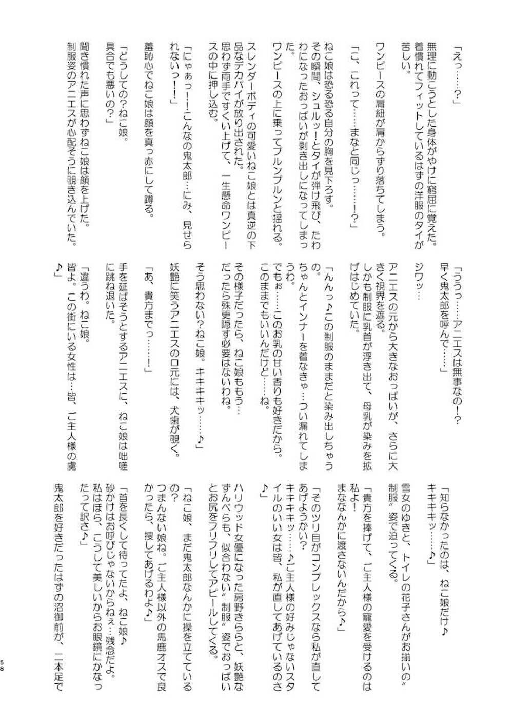 【ゲゲゲの鬼太郎】妖怪ドスケベじじいに洗脳されてしまった猫娘と犬山まなが快楽を求めて屋敷に出向いてしまい喜んで調教されちゃうドキドキ催眠セックス58