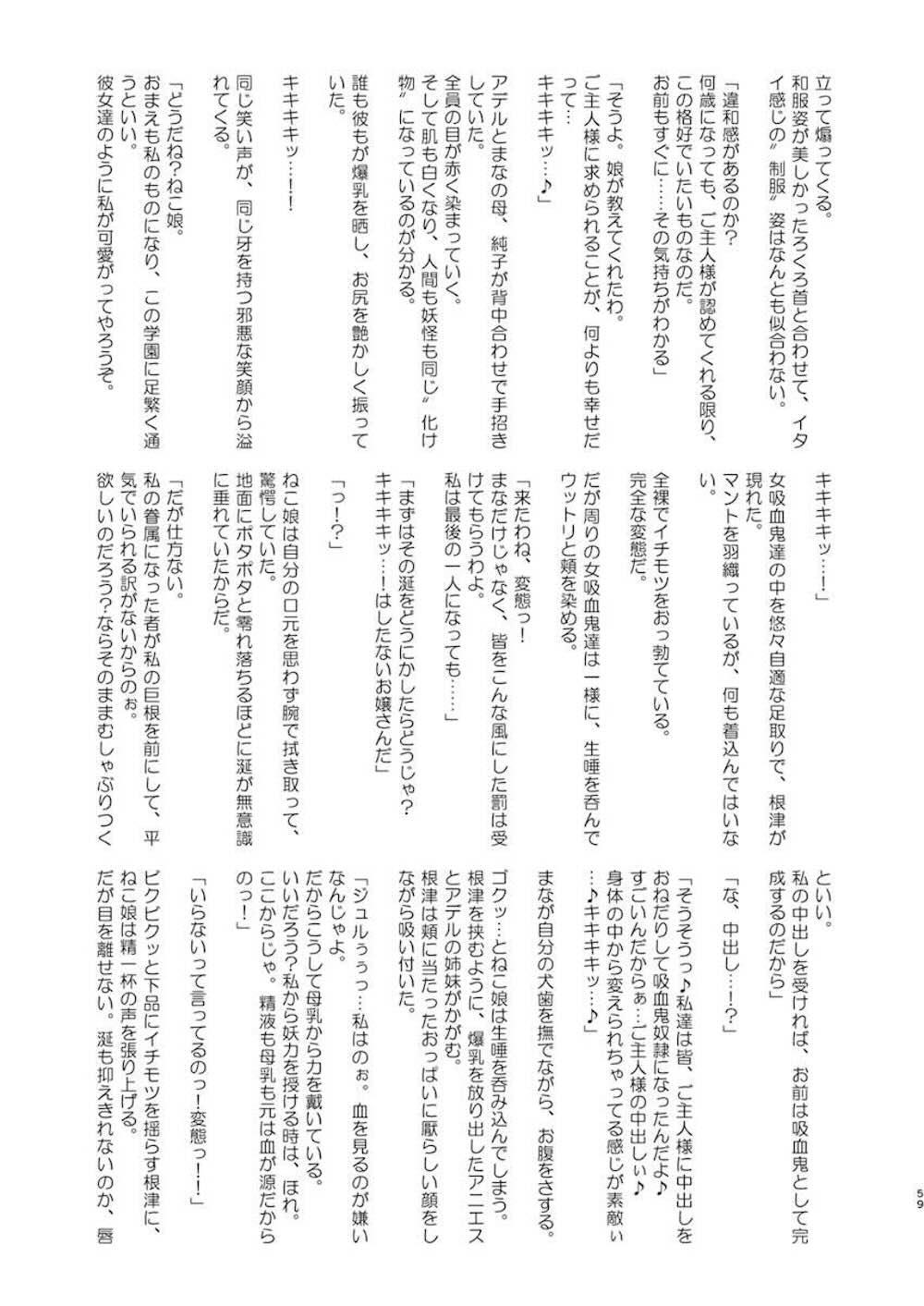 【ゲゲゲの鬼太郎】妖怪ドスケベじじいに洗脳されてしまった猫娘と犬山まなが快楽を求めて屋敷に出向いてしまい喜んで調教されちゃうドキドキ催眠セックス59