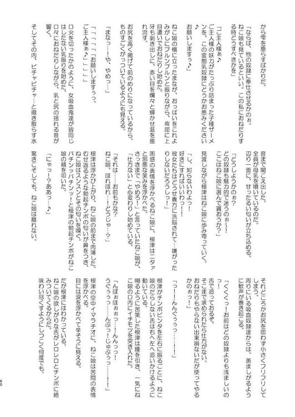 【ゲゲゲの鬼太郎】妖怪ドスケベじじいに洗脳されてしまった猫娘と犬山まなが快楽を求めて屋敷に出向いてしまい喜んで調教されちゃうドキドキ催眠セックス60